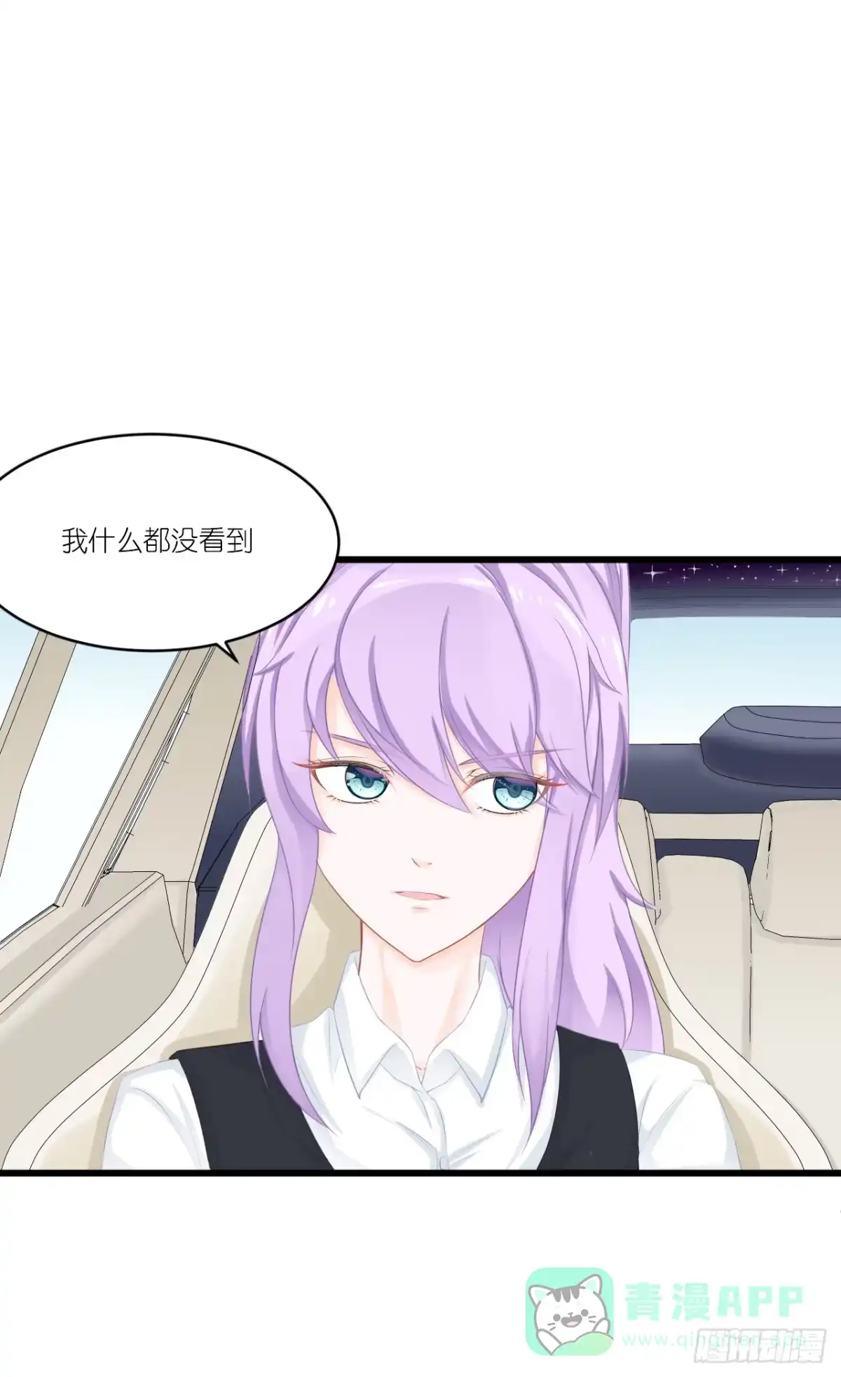 《安歌》你是魔鬼吗 第21页