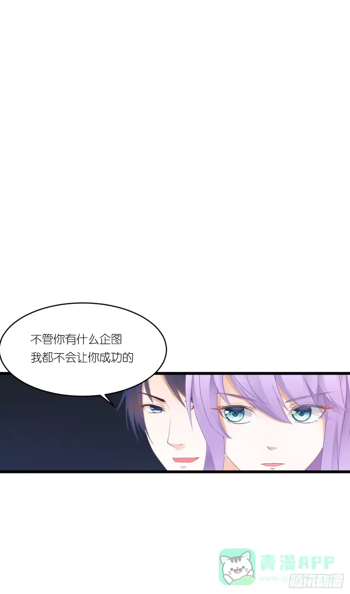 《安歌》你是魔鬼吗 第61页