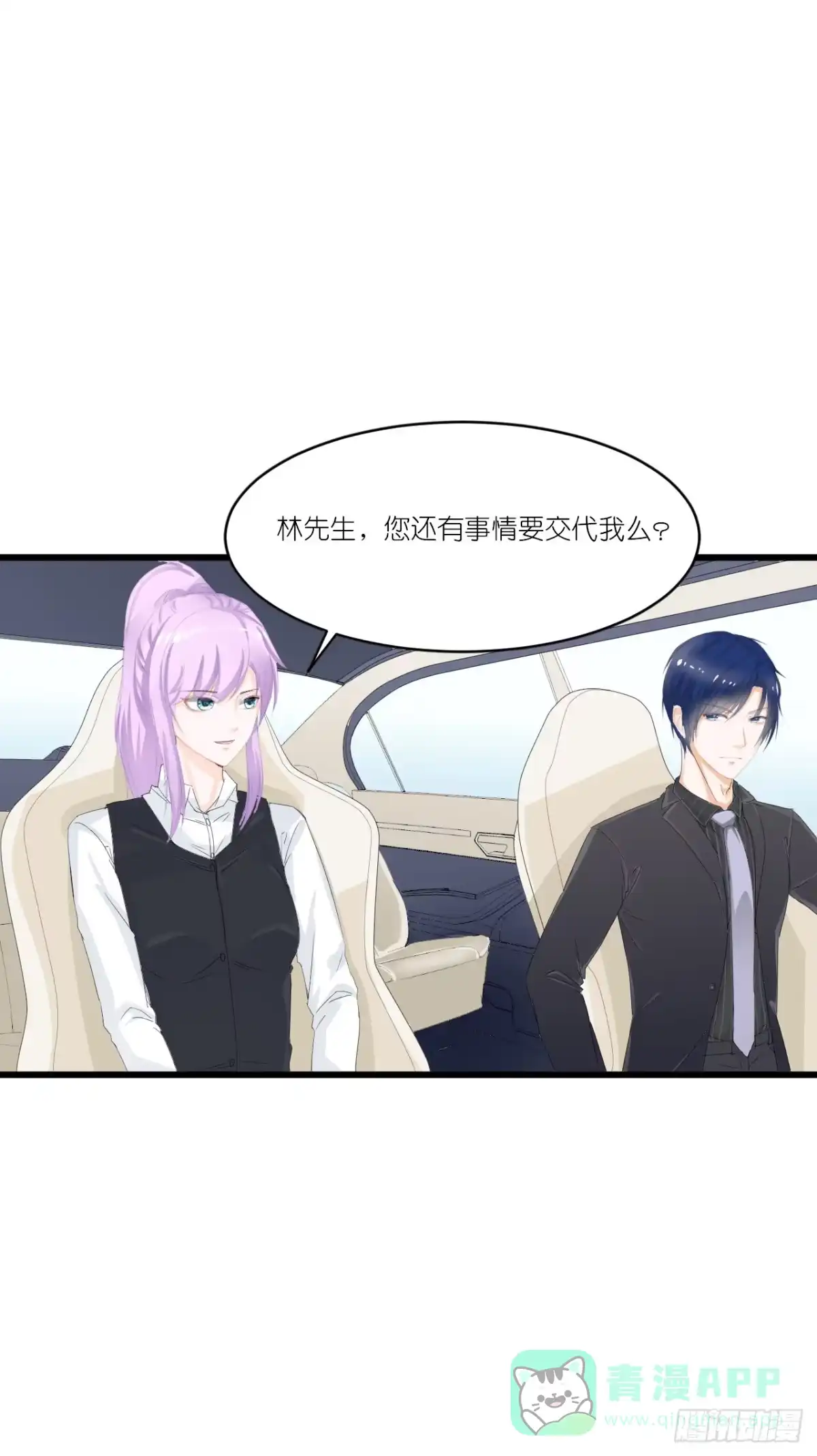 《安歌》你是魔鬼吗 第26页