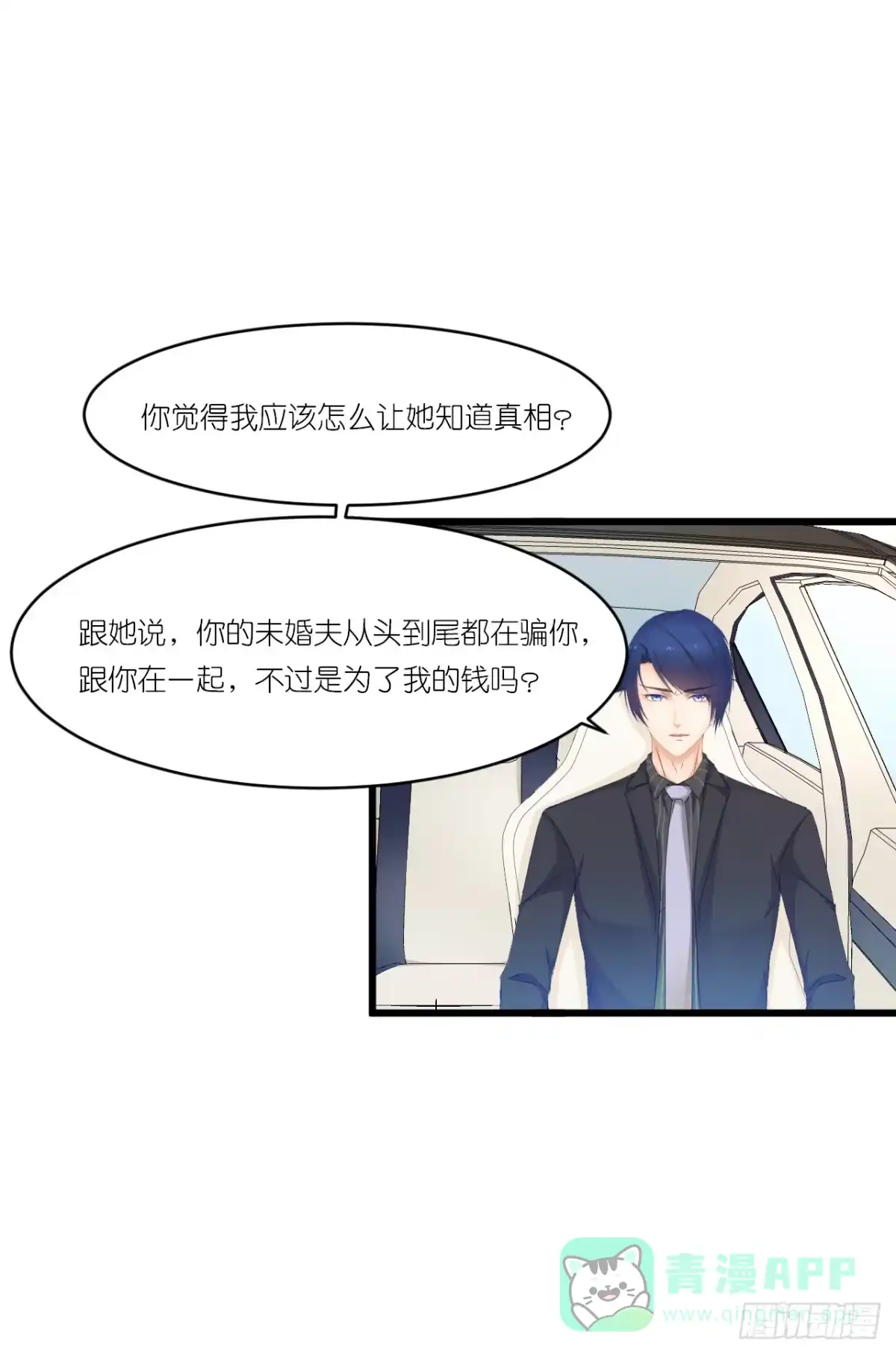《安歌》你是魔鬼吗 第31页