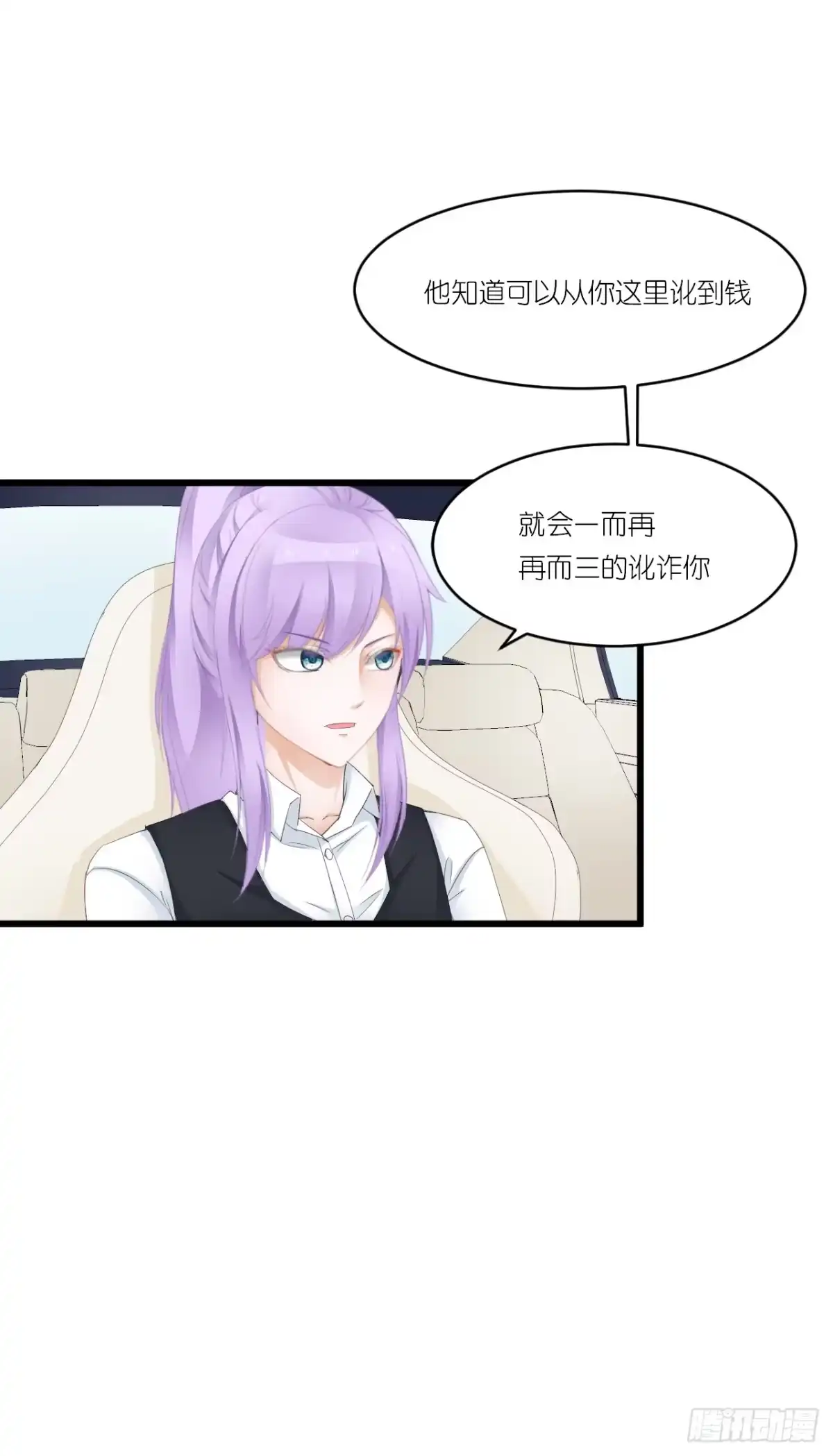 《安歌》你是魔鬼吗 第34页