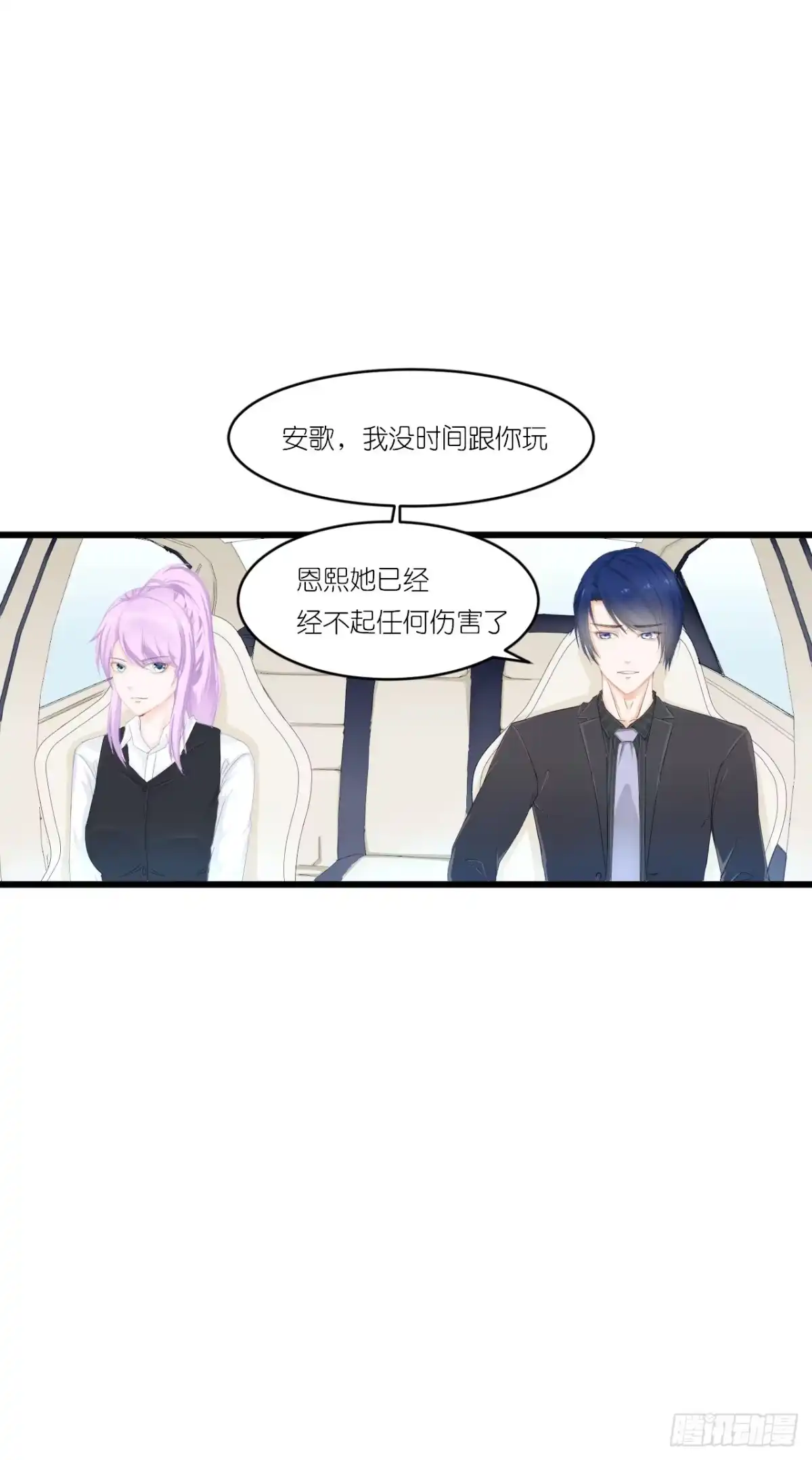 《安歌》你是魔鬼吗 第29页