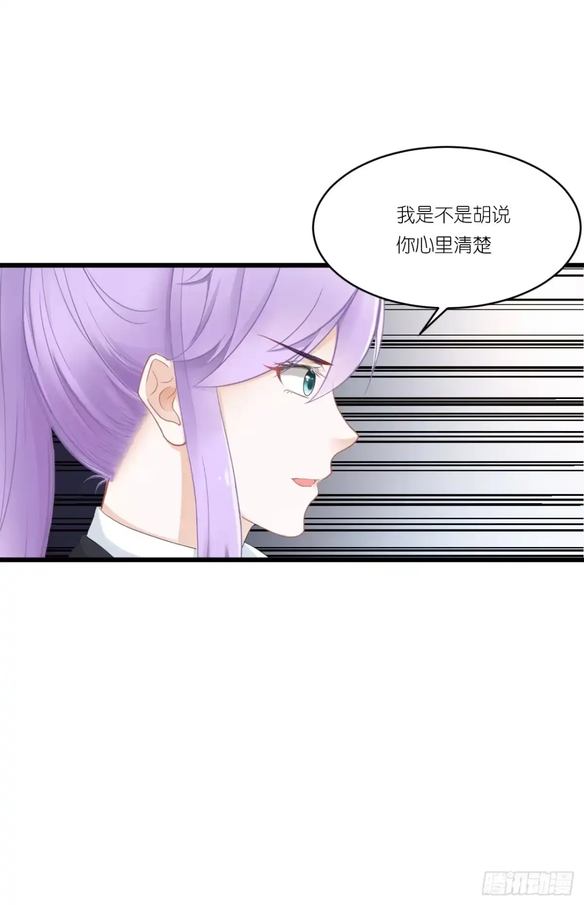《安歌》你是魔鬼吗 第52页