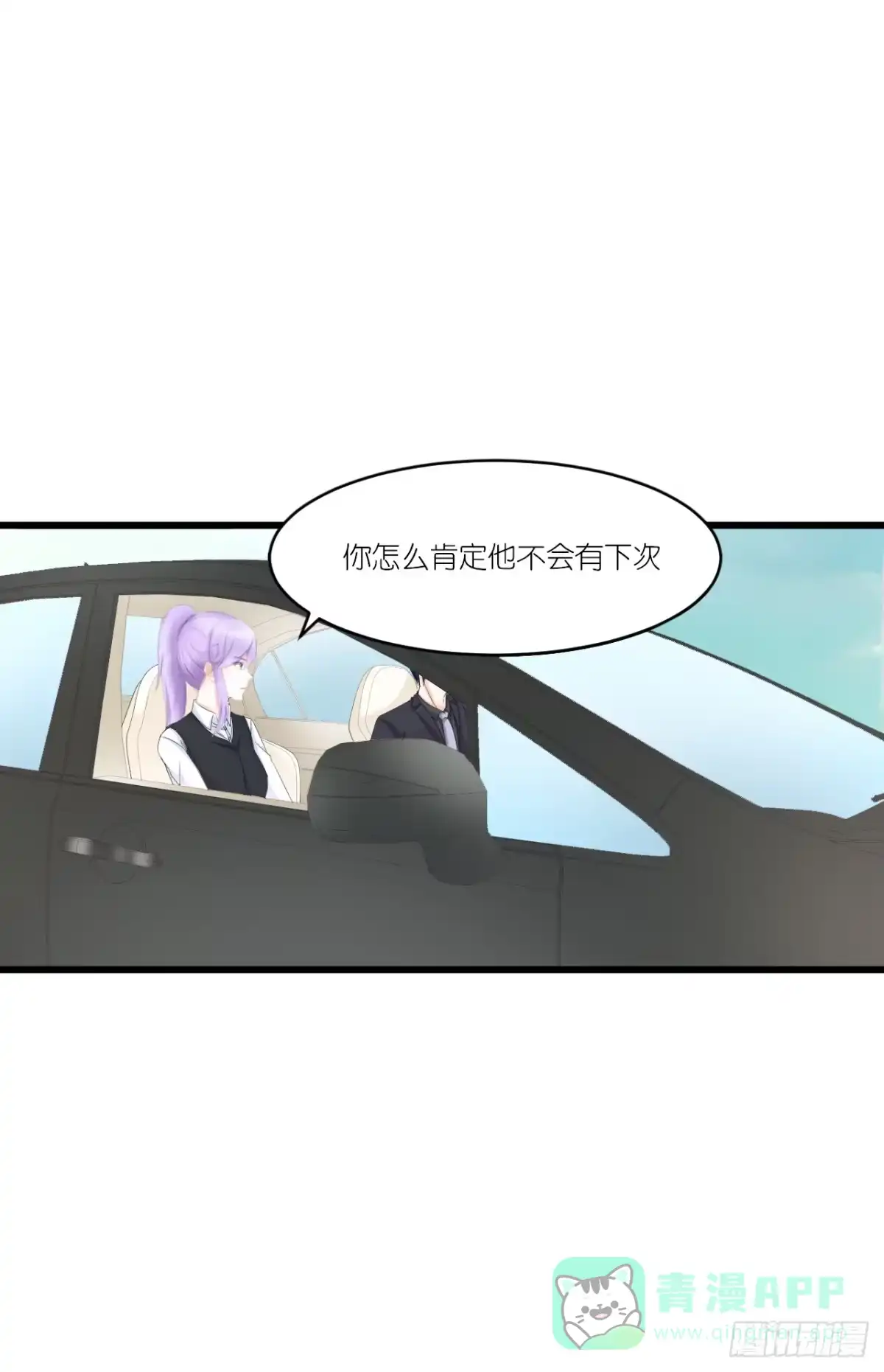 《安歌》你是魔鬼吗 第36页