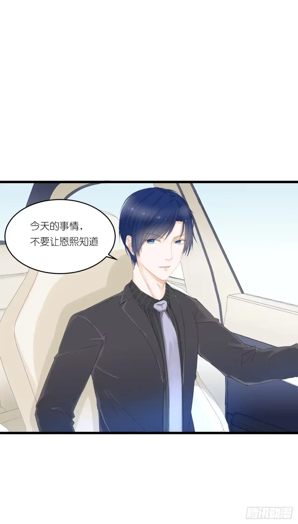 《安歌》你是魔鬼吗 第27页