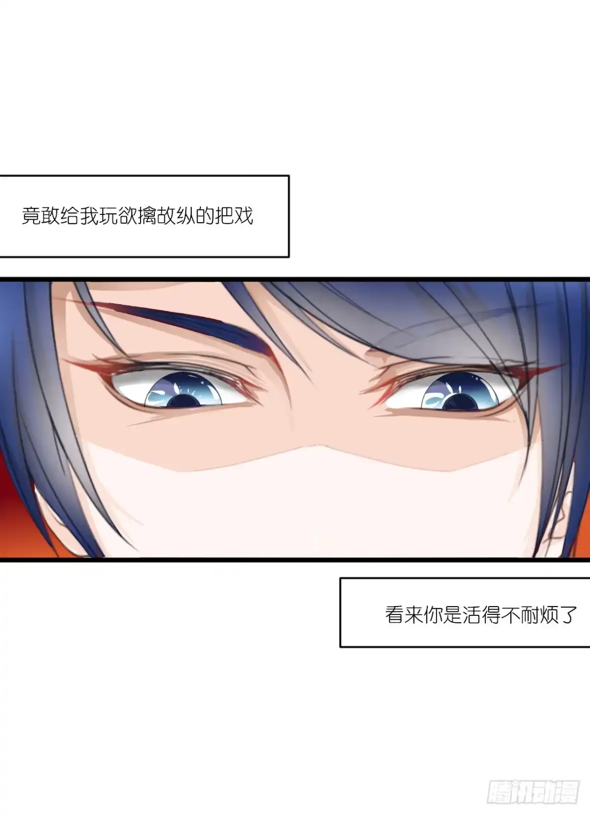 《安歌》你是魔鬼吗 第80页