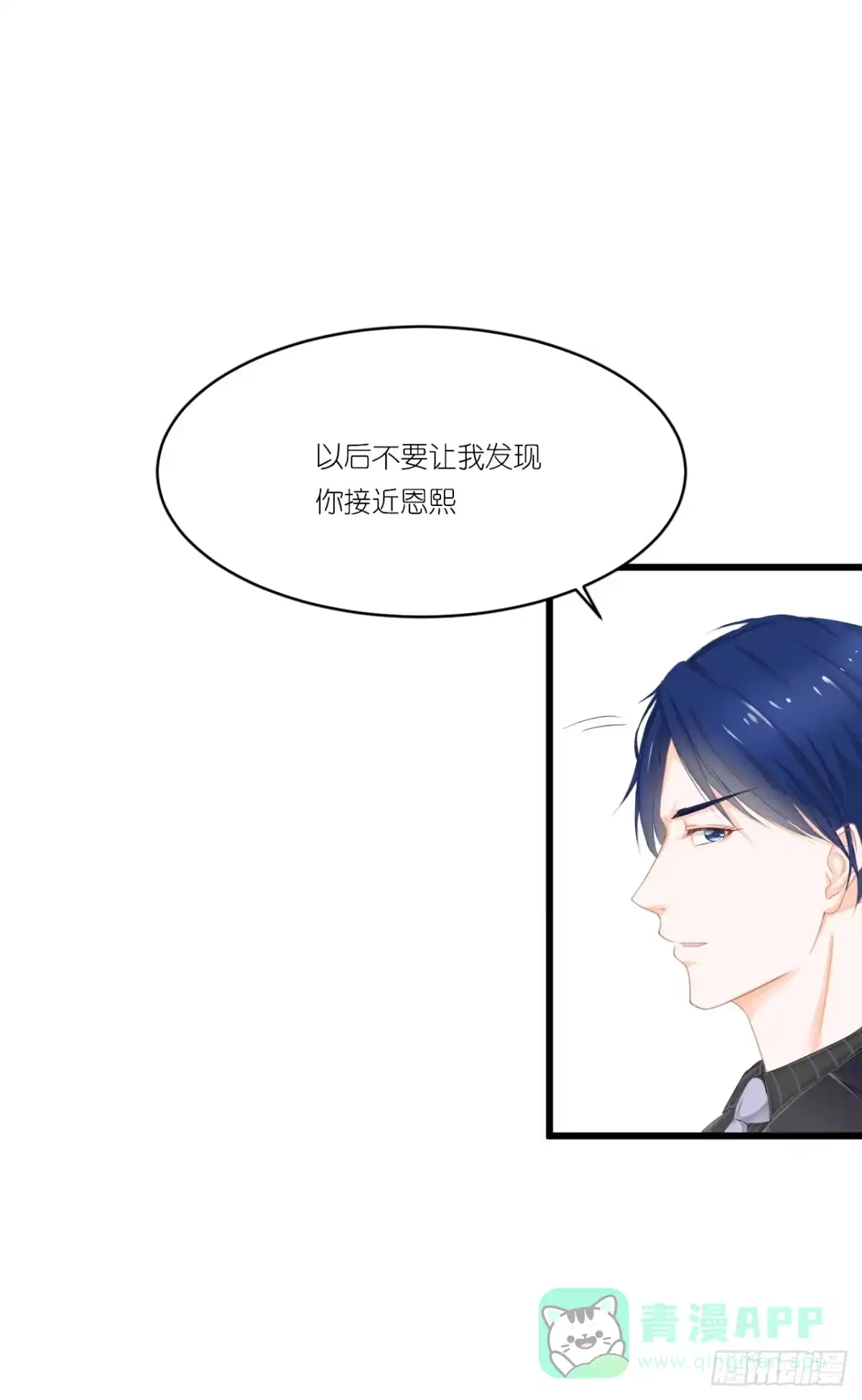 《安歌》你是魔鬼吗 第16页