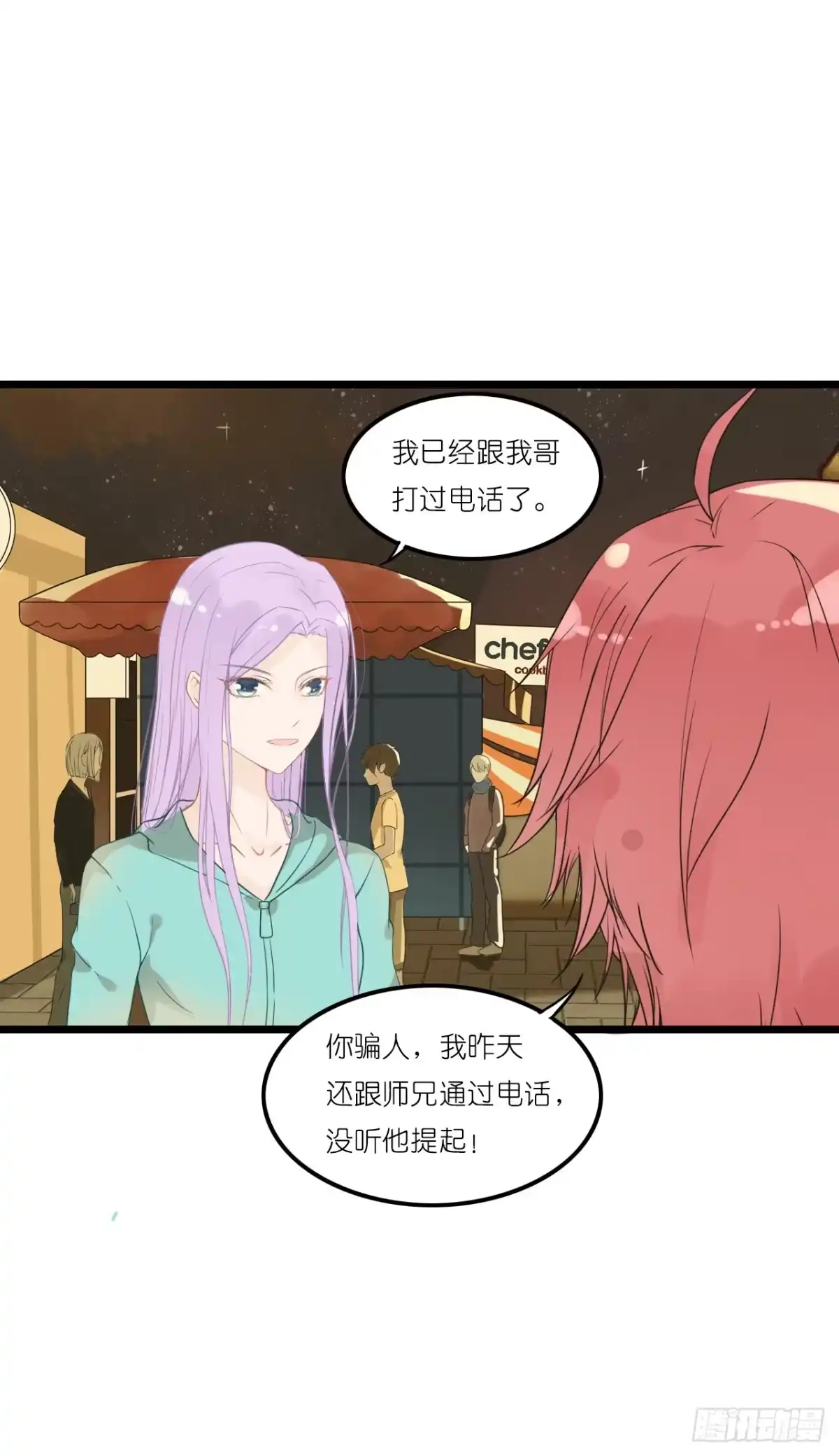 《安歌》你真的不跟我回去吗？ 第85页