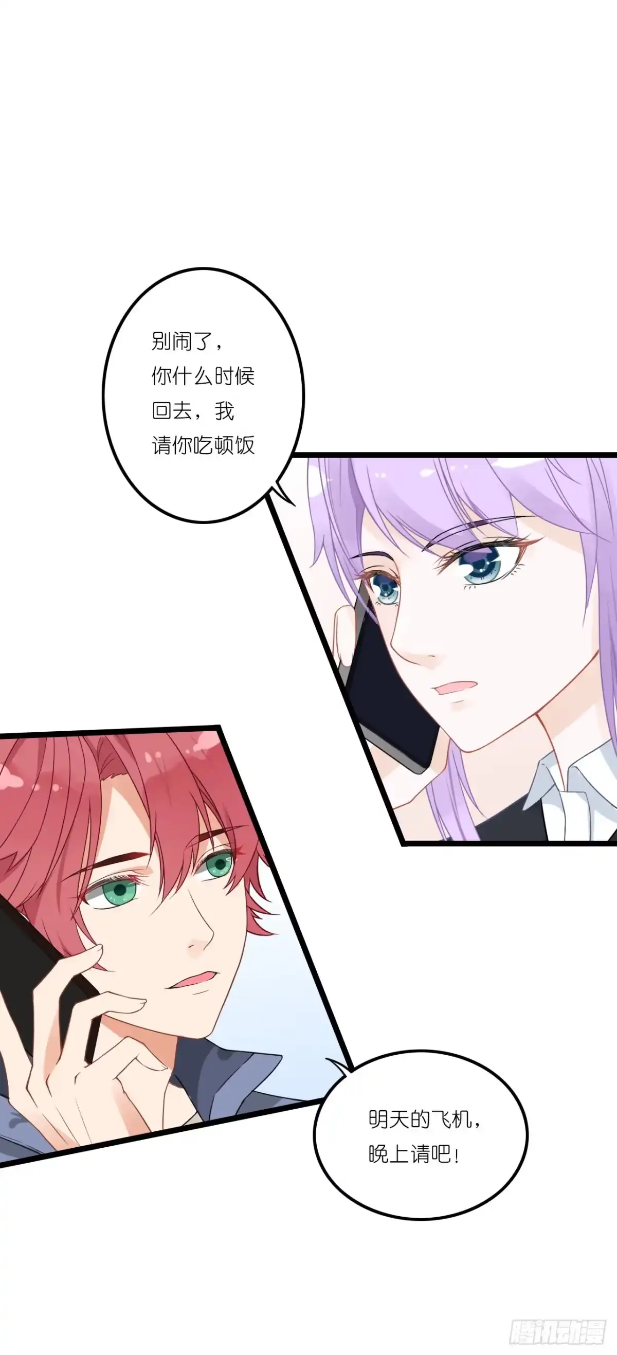《安歌》你真的不跟我回去吗？ 第13页