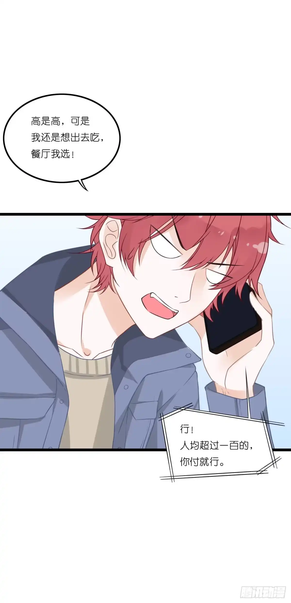 《安歌》你真的不跟我回去吗？ 第18页