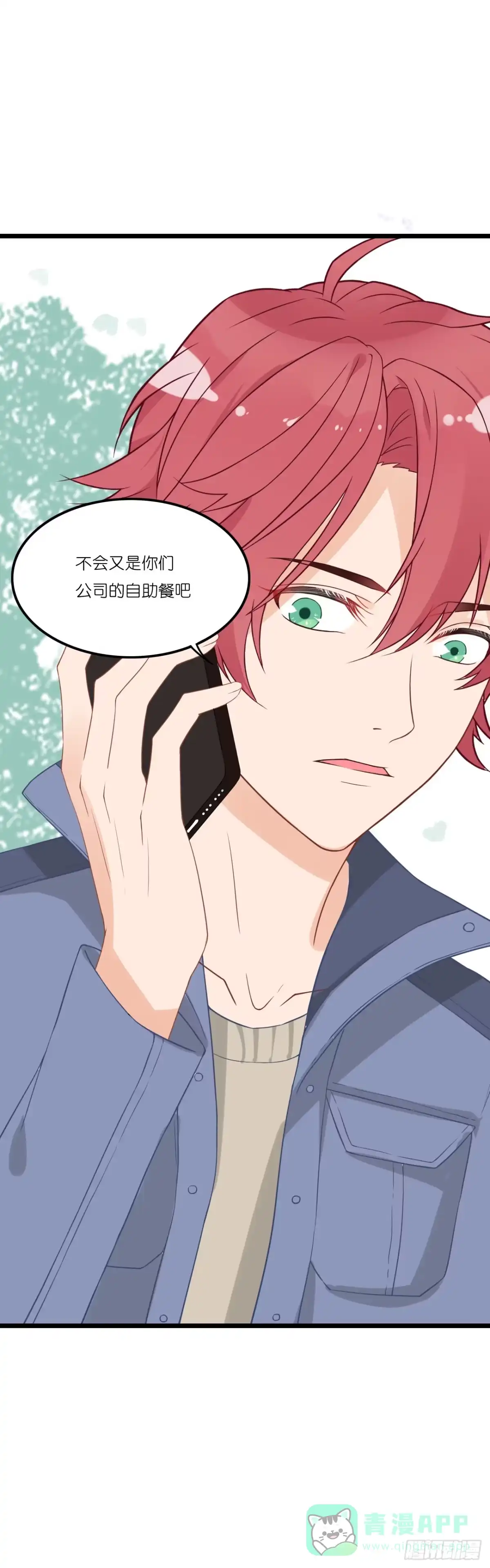 《安歌》你真的不跟我回去吗？ 第16页