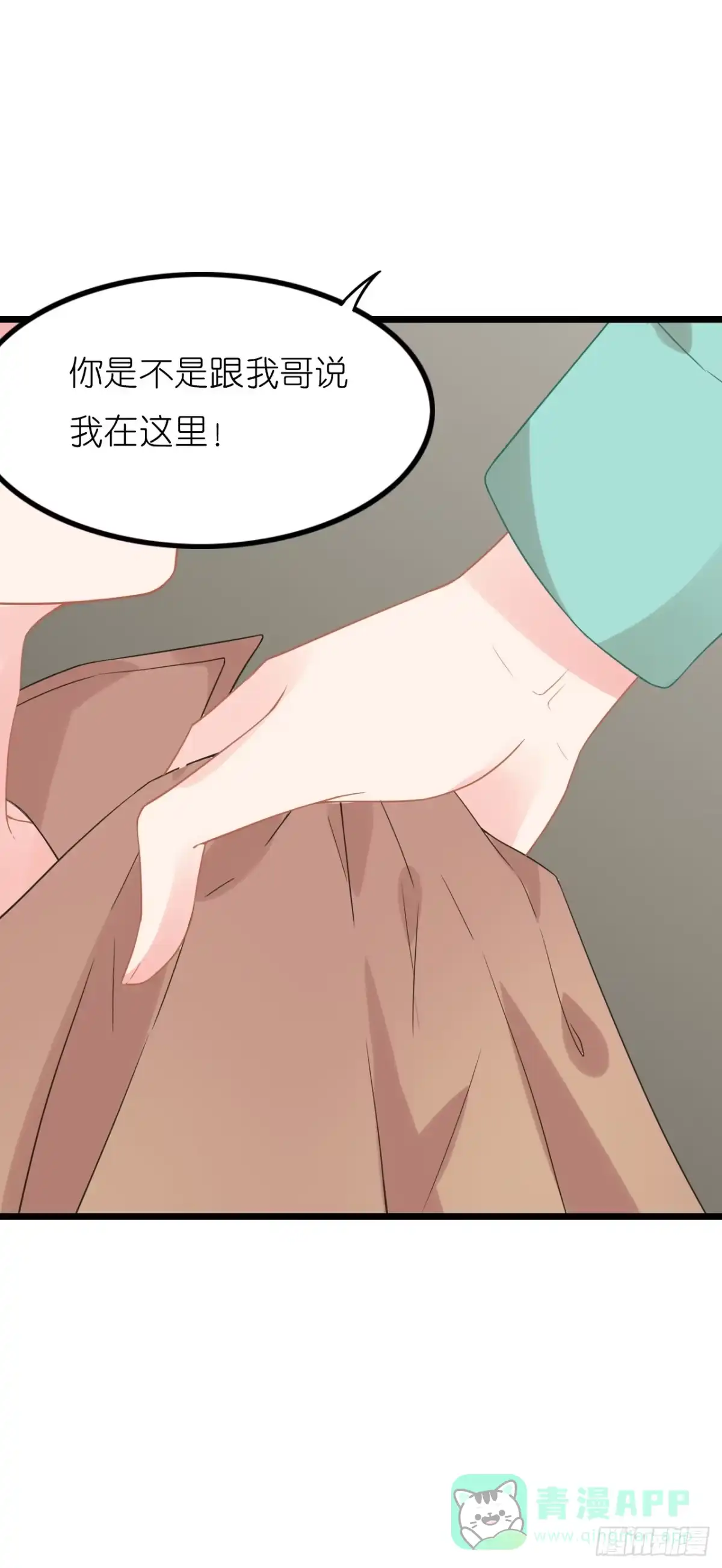 《安歌》你真的不跟我回去吗？ 第86页