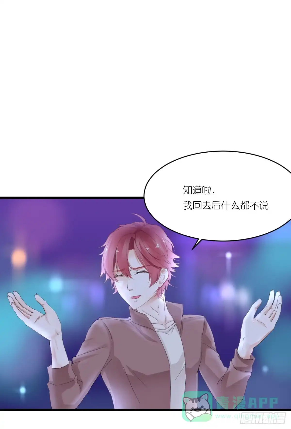 《安歌》礼物不需挑最贵 只要香榭的落叶 第76页