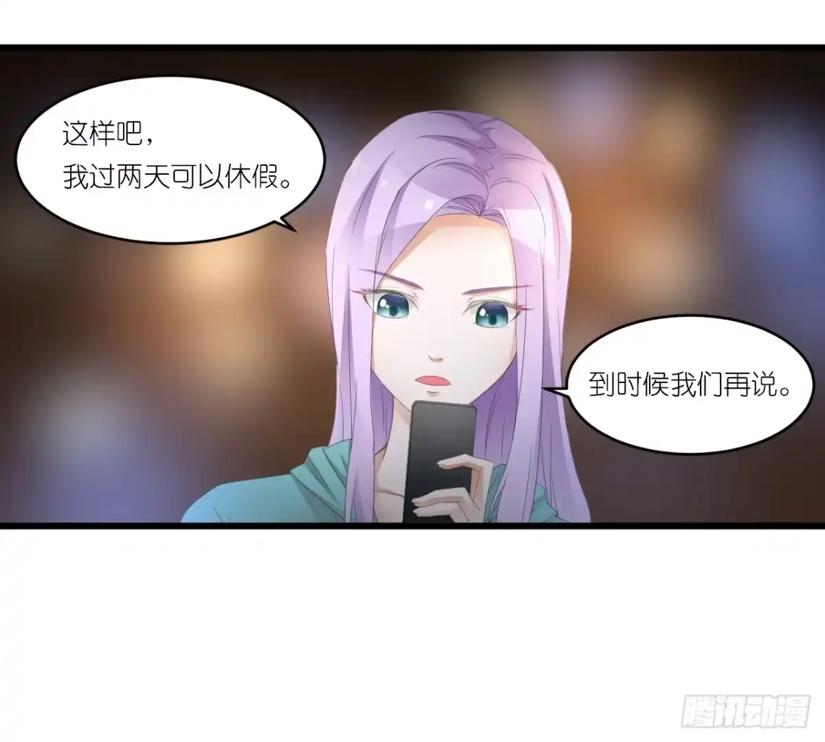 《安歌》礼物不需挑最贵 只要香榭的落叶 第44页