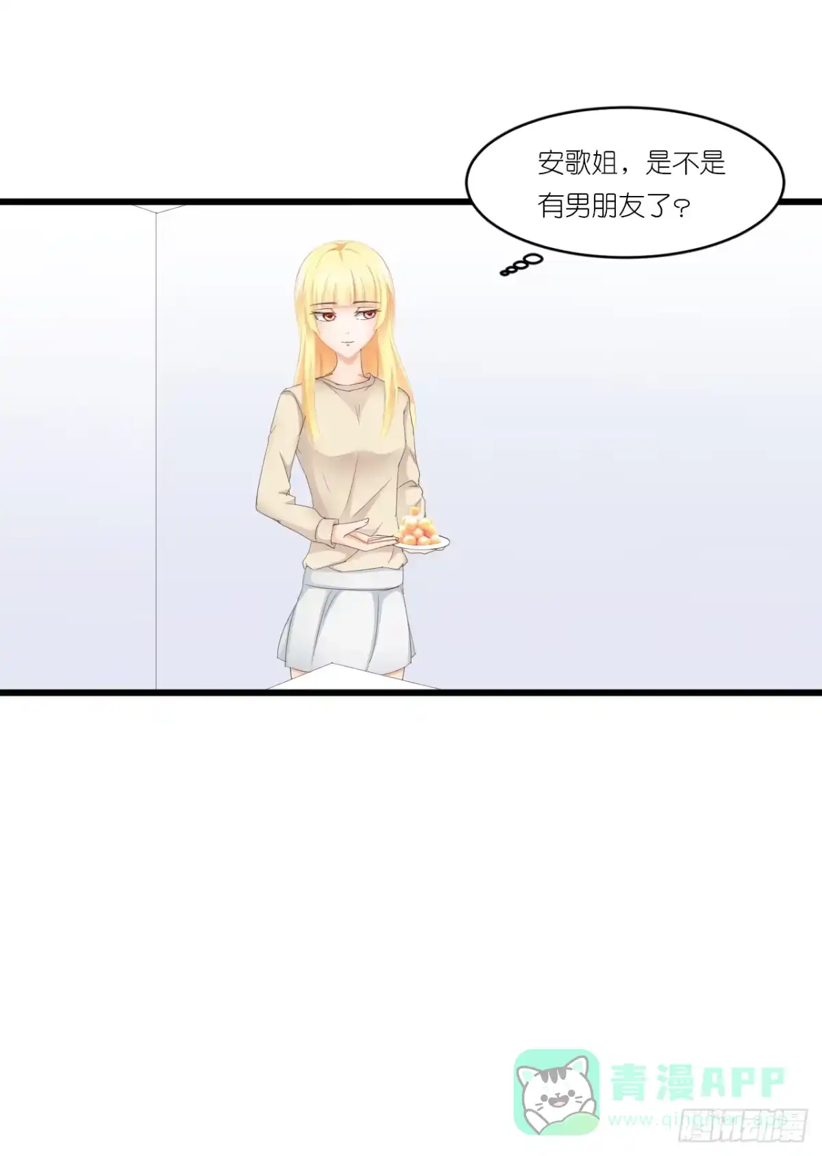 《安歌》礼物不需挑最贵 只要香榭的落叶 第51页