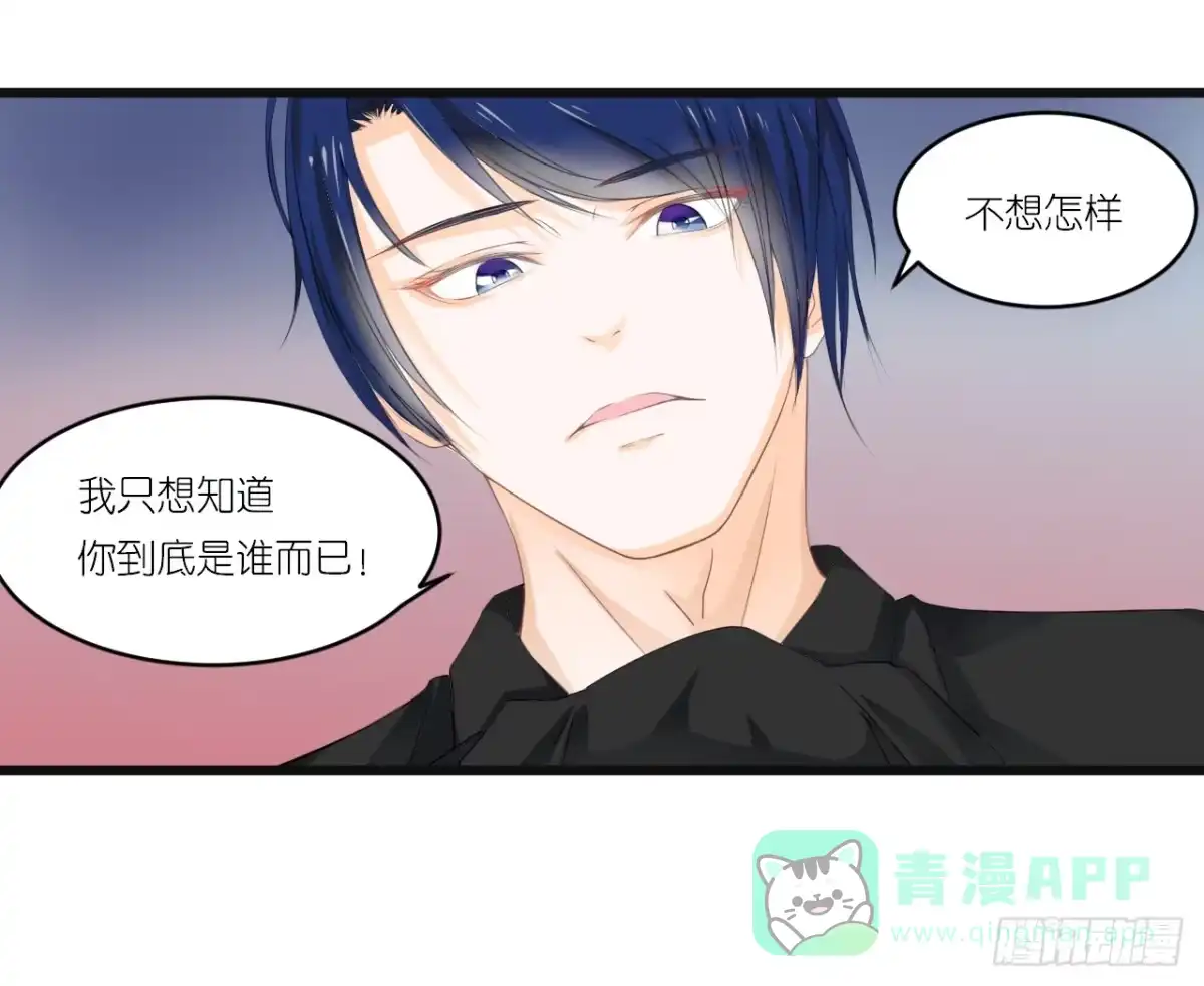 《安歌》一句惹毛我的人有危险 第31页