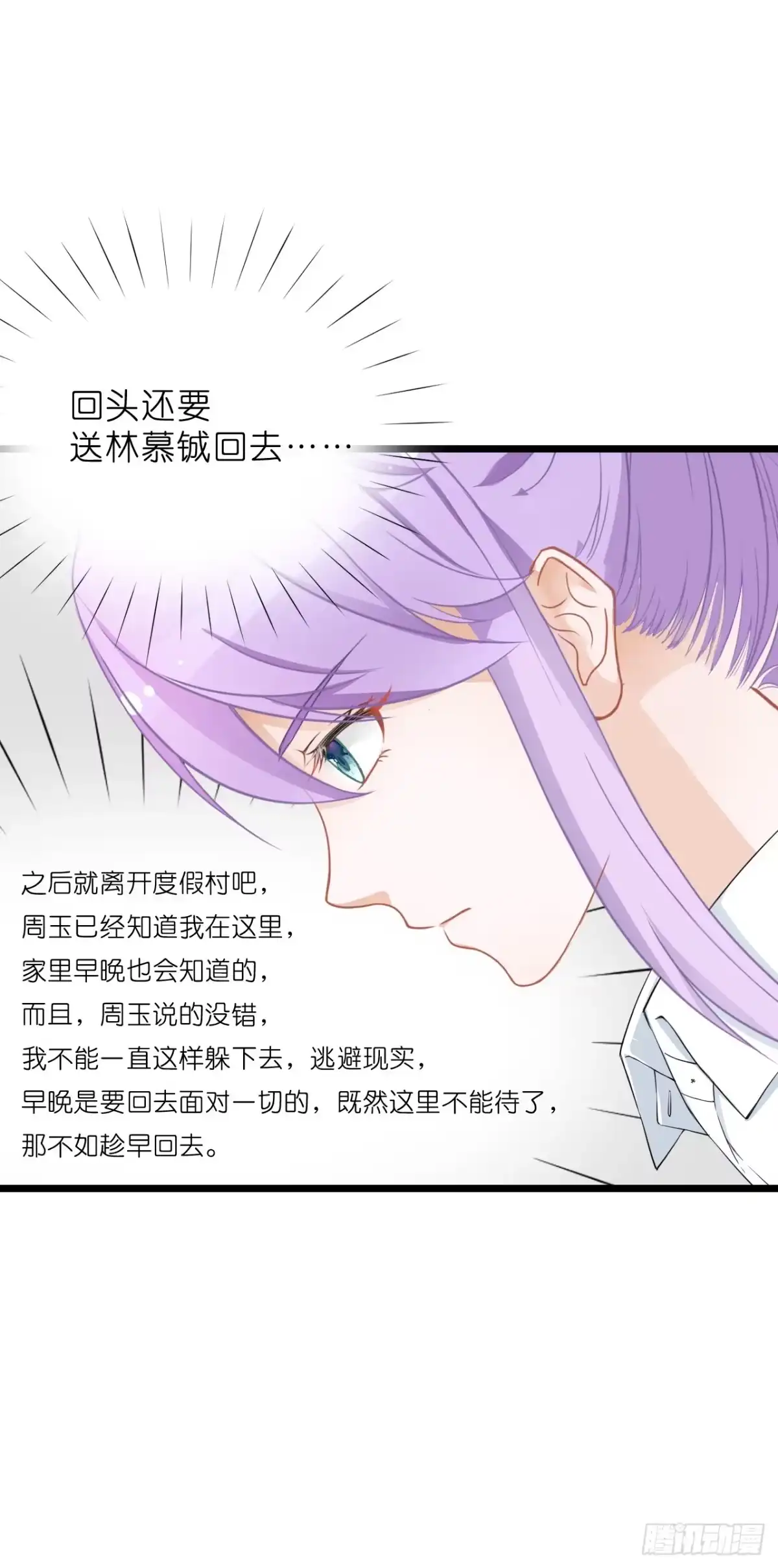 《安歌》果然没有比林慕铖更无耻的人了! 第7页