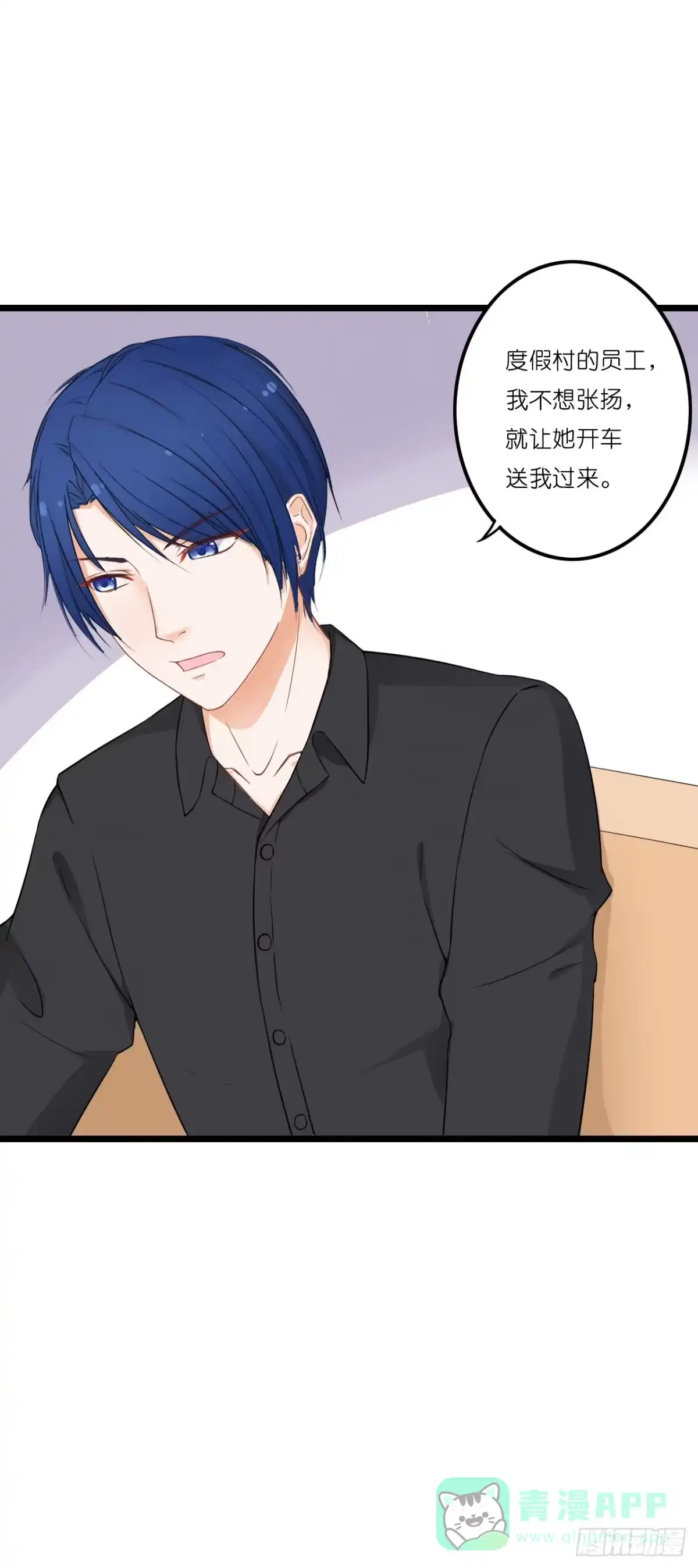 《安歌》果然没有比林慕铖更无耻的人了! 第11页