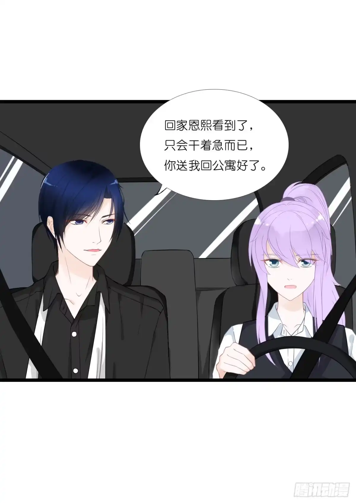 《安歌》果然没有比林慕铖更无耻的人了! 第43页