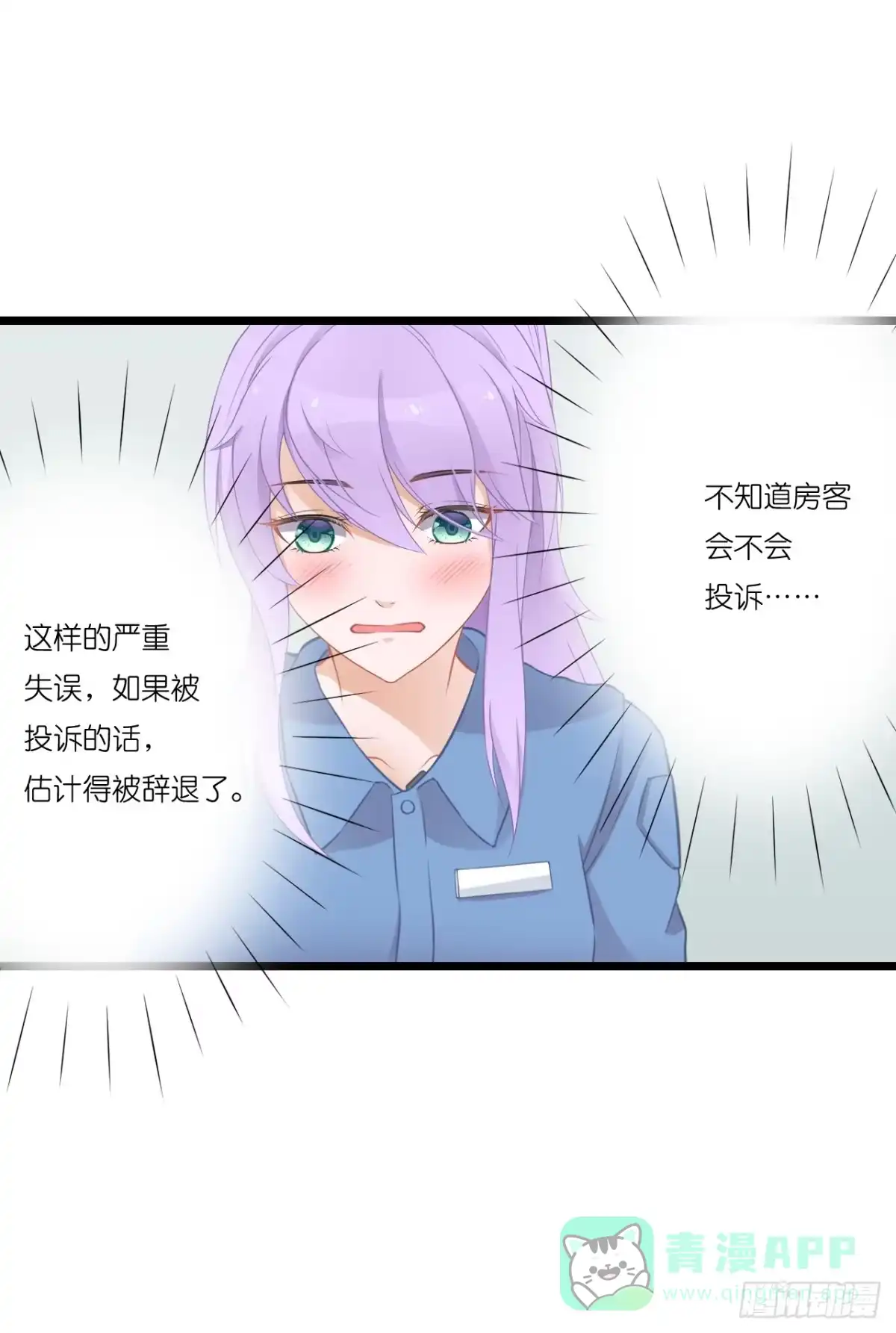 《安歌》曾经的冠军跑来干保洁？ 第46页