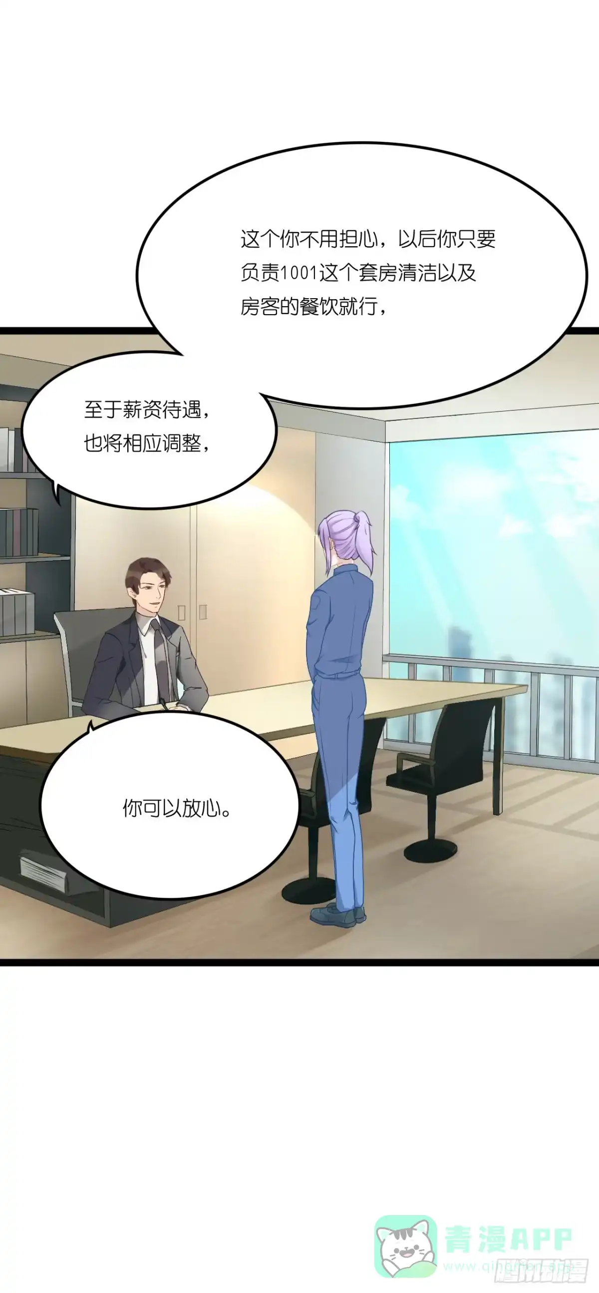 《安歌》曾经的冠军跑来干保洁？ 第26页