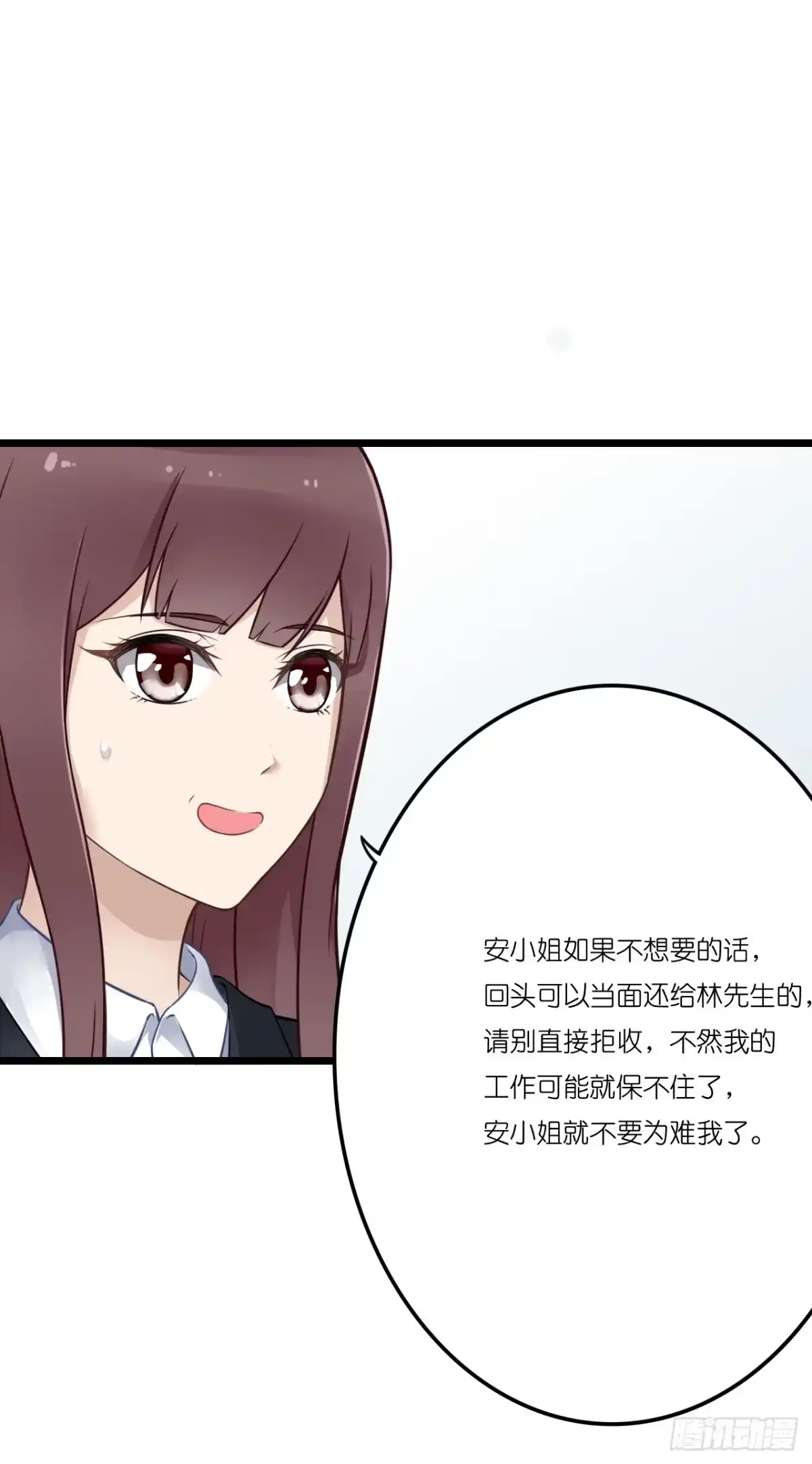 《安歌》你怎么知道那个才是真正的我 第50页