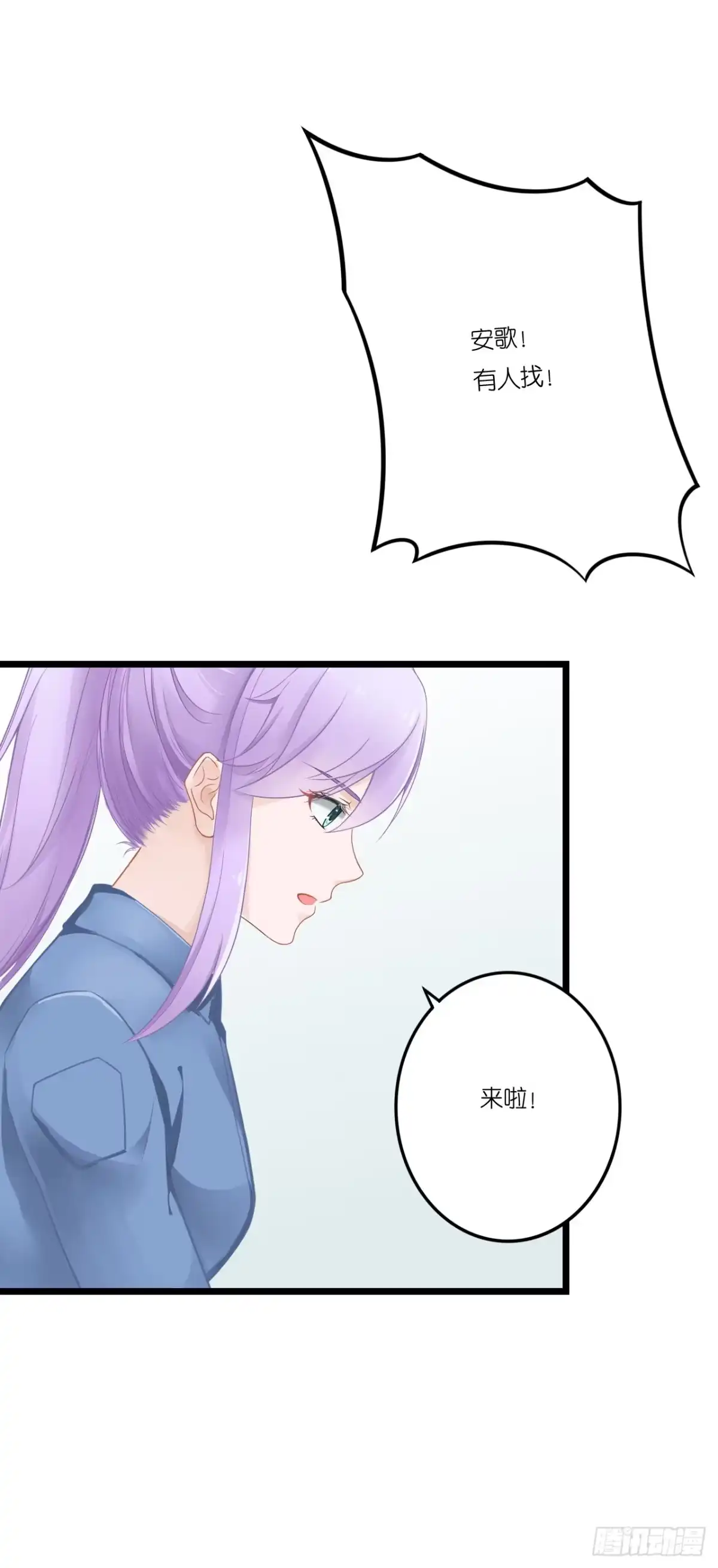 《安歌》你怎么知道那个才是真正的我 第44页