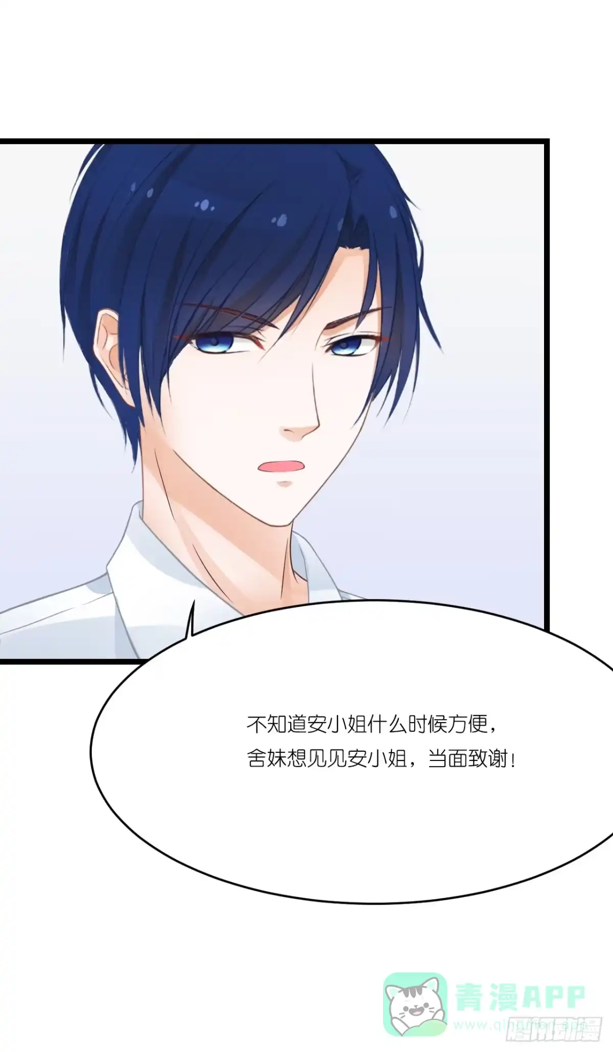 《安歌》你怎么知道那个才是真正的我 第26页