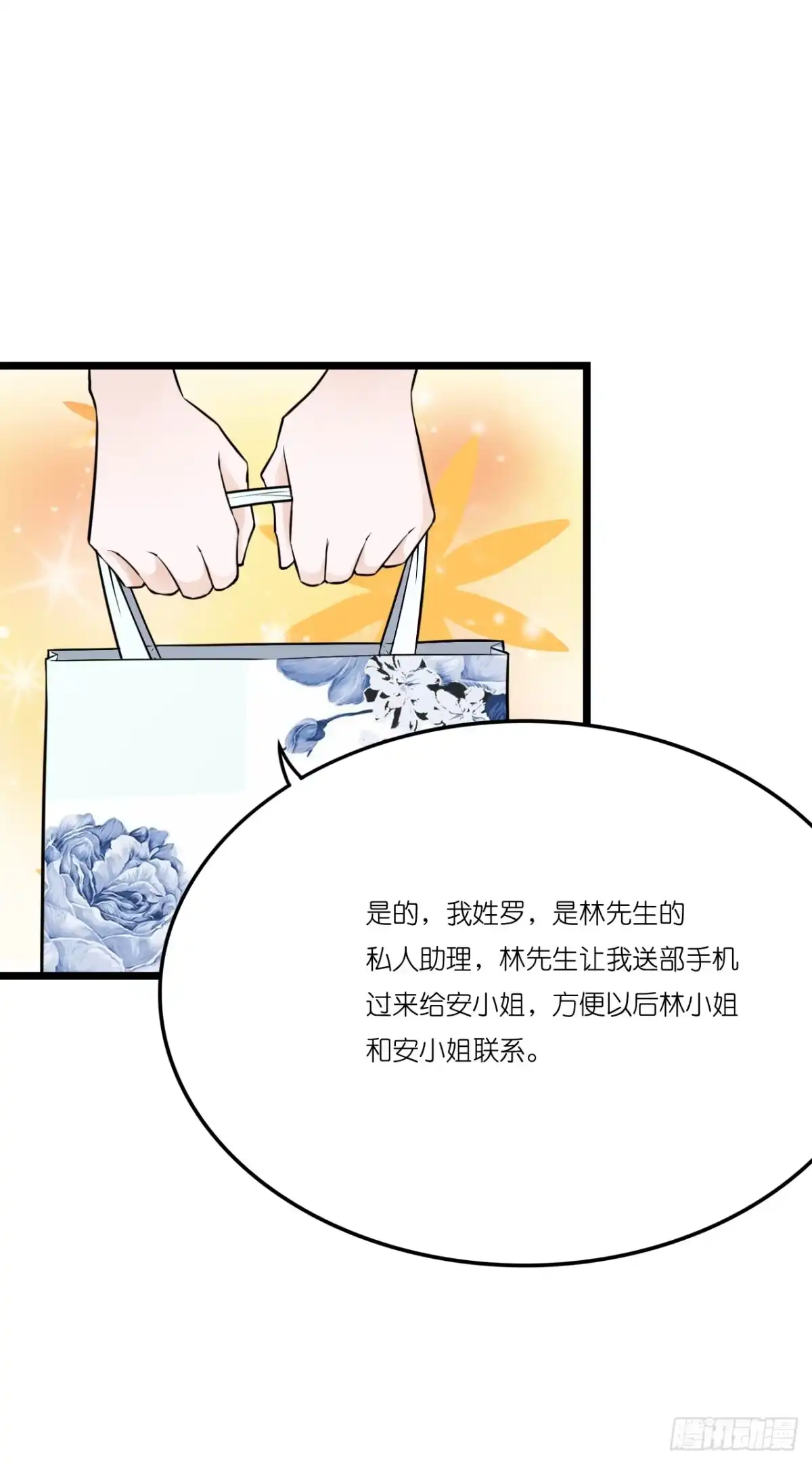 《安歌》你怎么知道那个才是真正的我 第48页