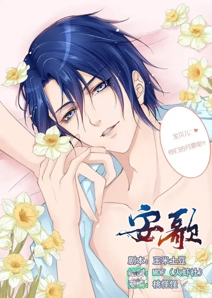 《安歌》曾经也有一个如此疼爱妹妹的男人 第56页