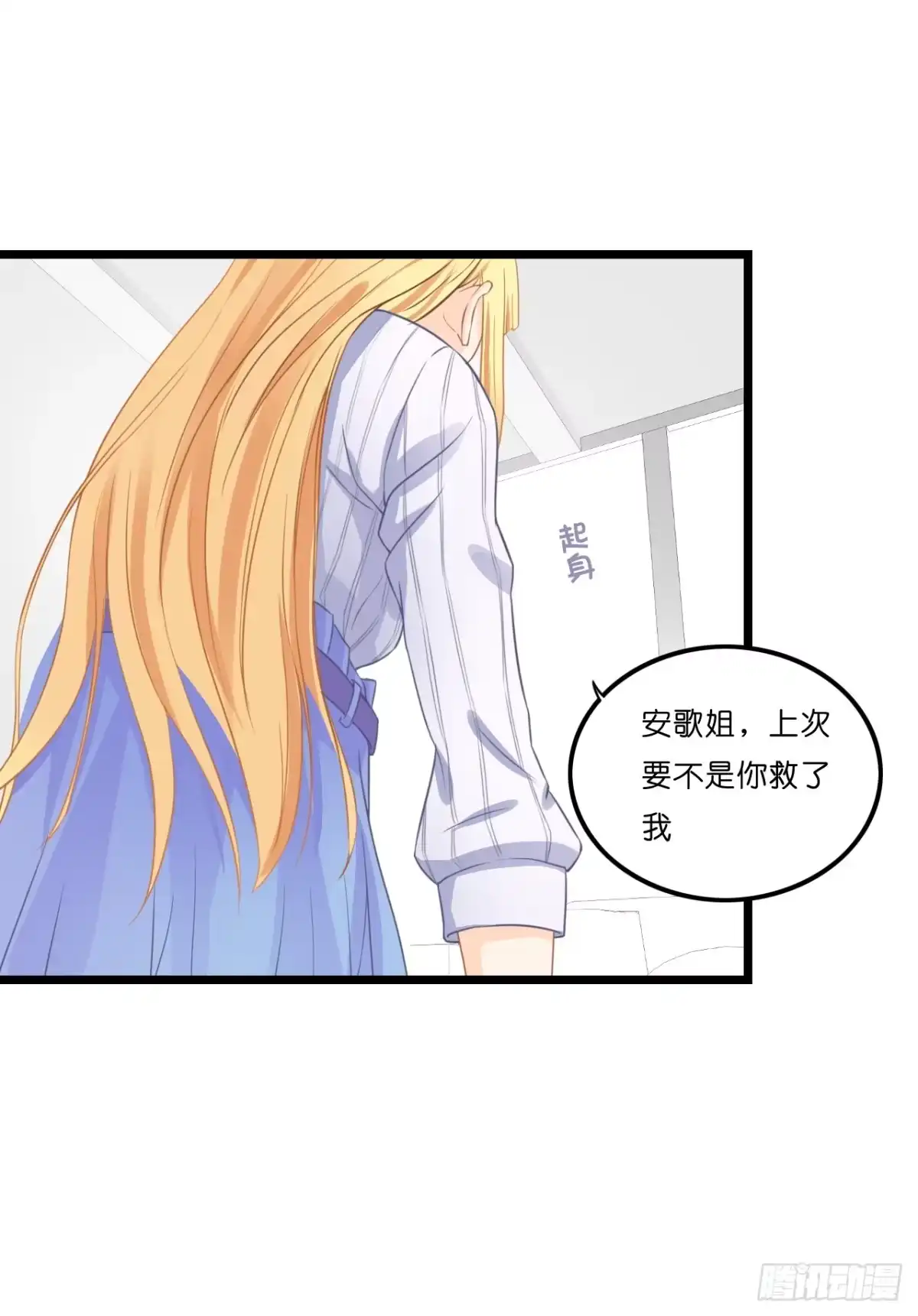 《安歌》开车请你去喝茶可好？ 第25页
