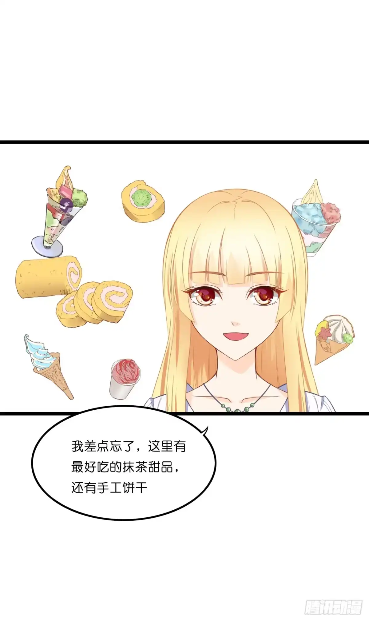 《安歌》开车请你去喝茶可好？ 第49页