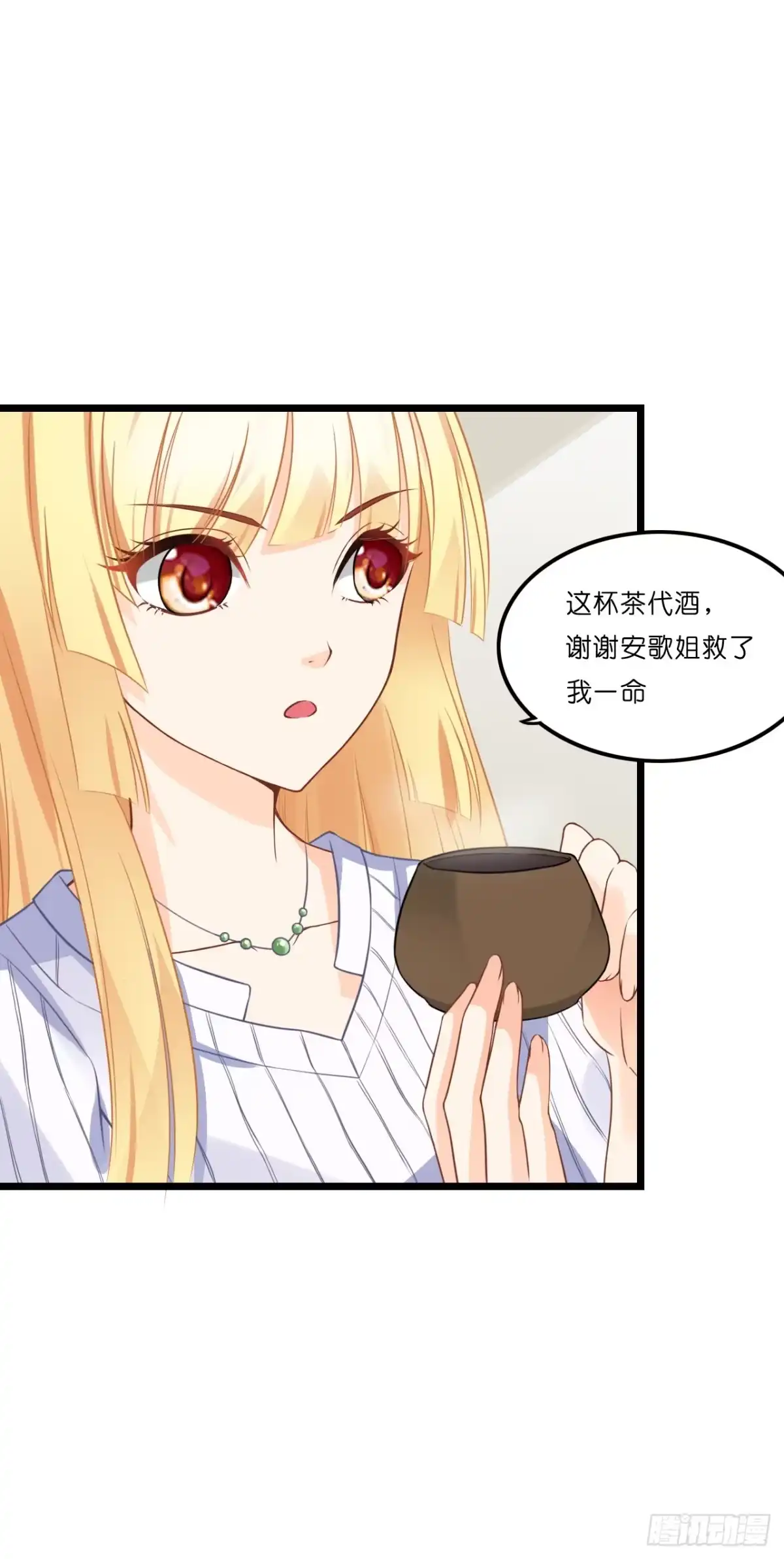 《安歌》开车请你去喝茶可好？ 第27页