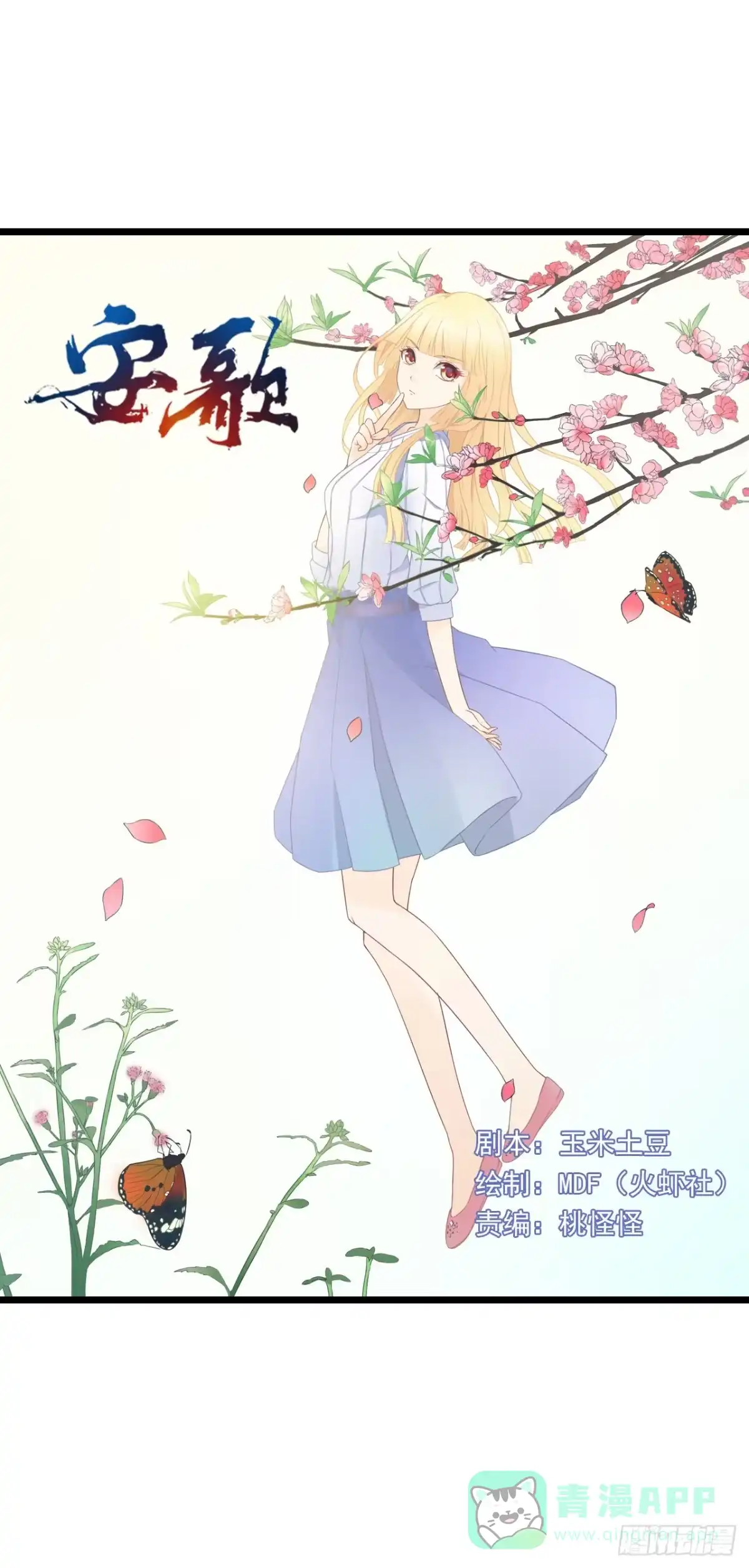 《安歌》开车请你去喝茶可好？ 第1页