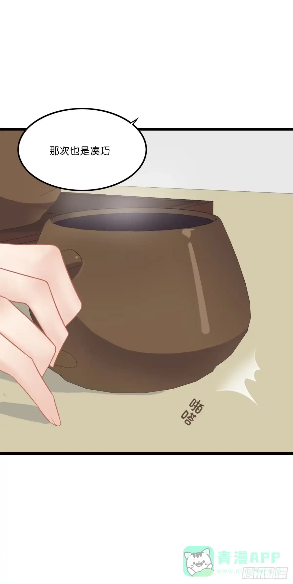 《安歌》开车请你去喝茶可好？ 第31页
