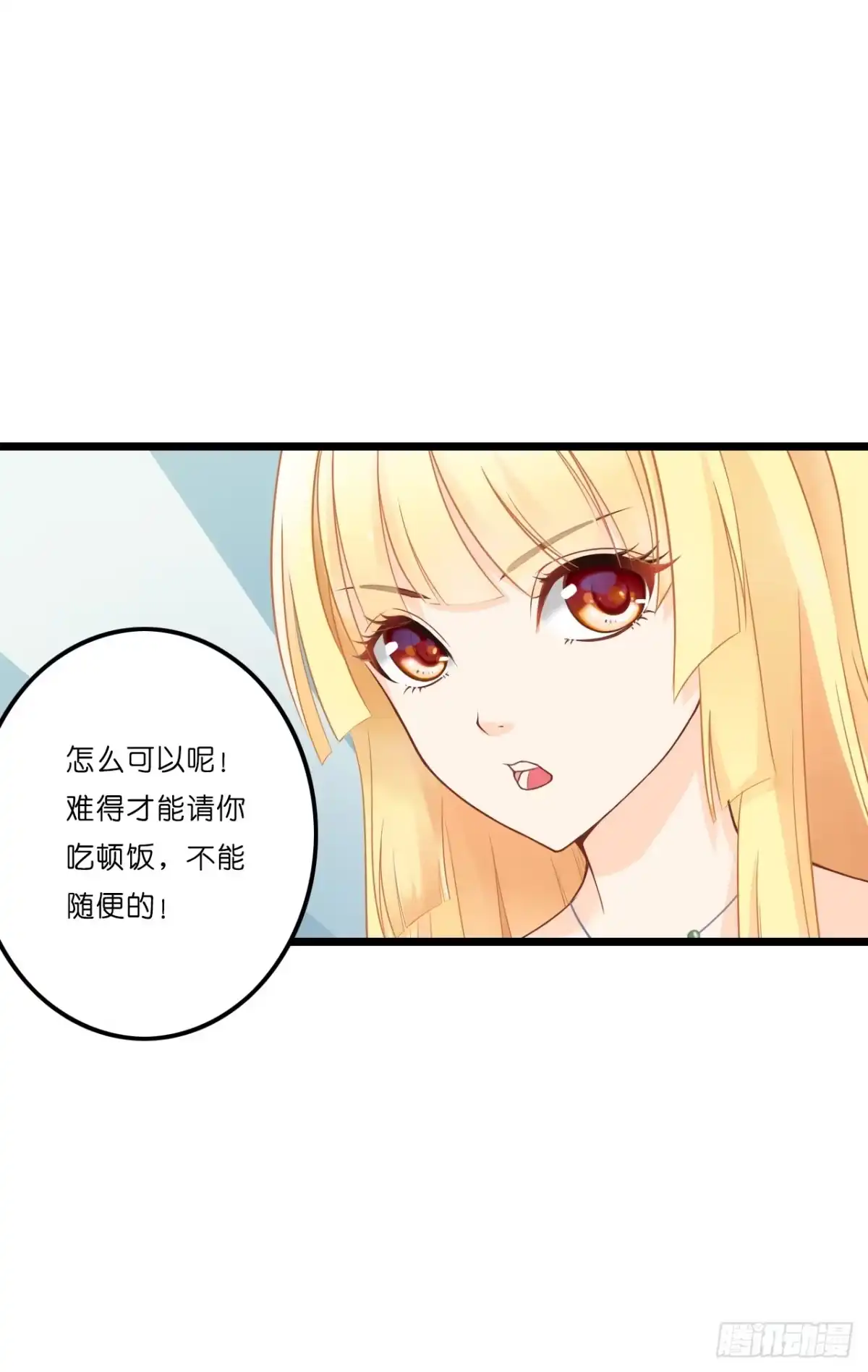 《安歌》开车请你去喝茶可好？ 第15页