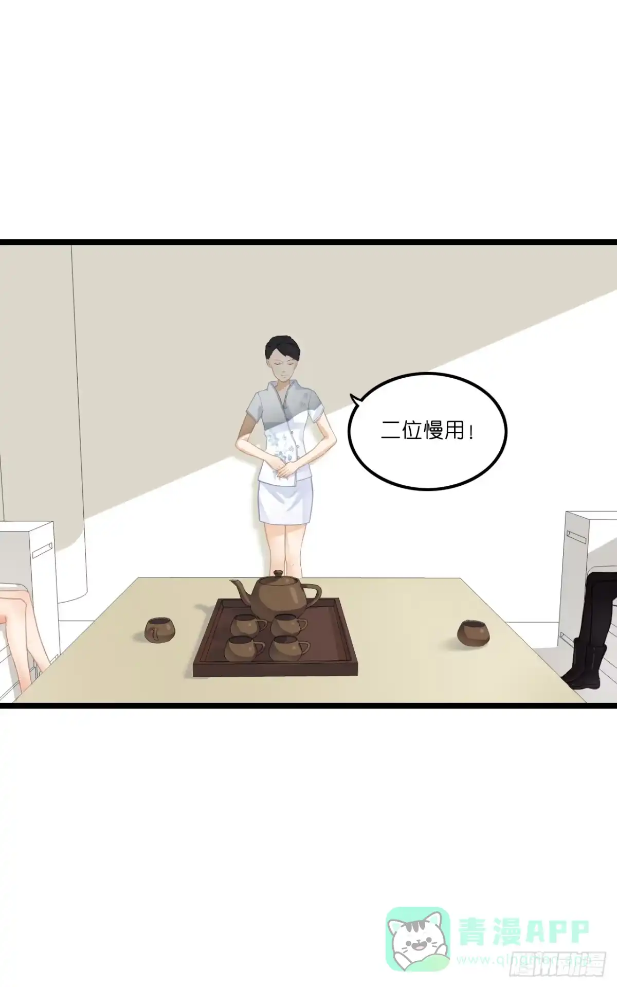 《安歌》开车请你去喝茶可好？ 第21页