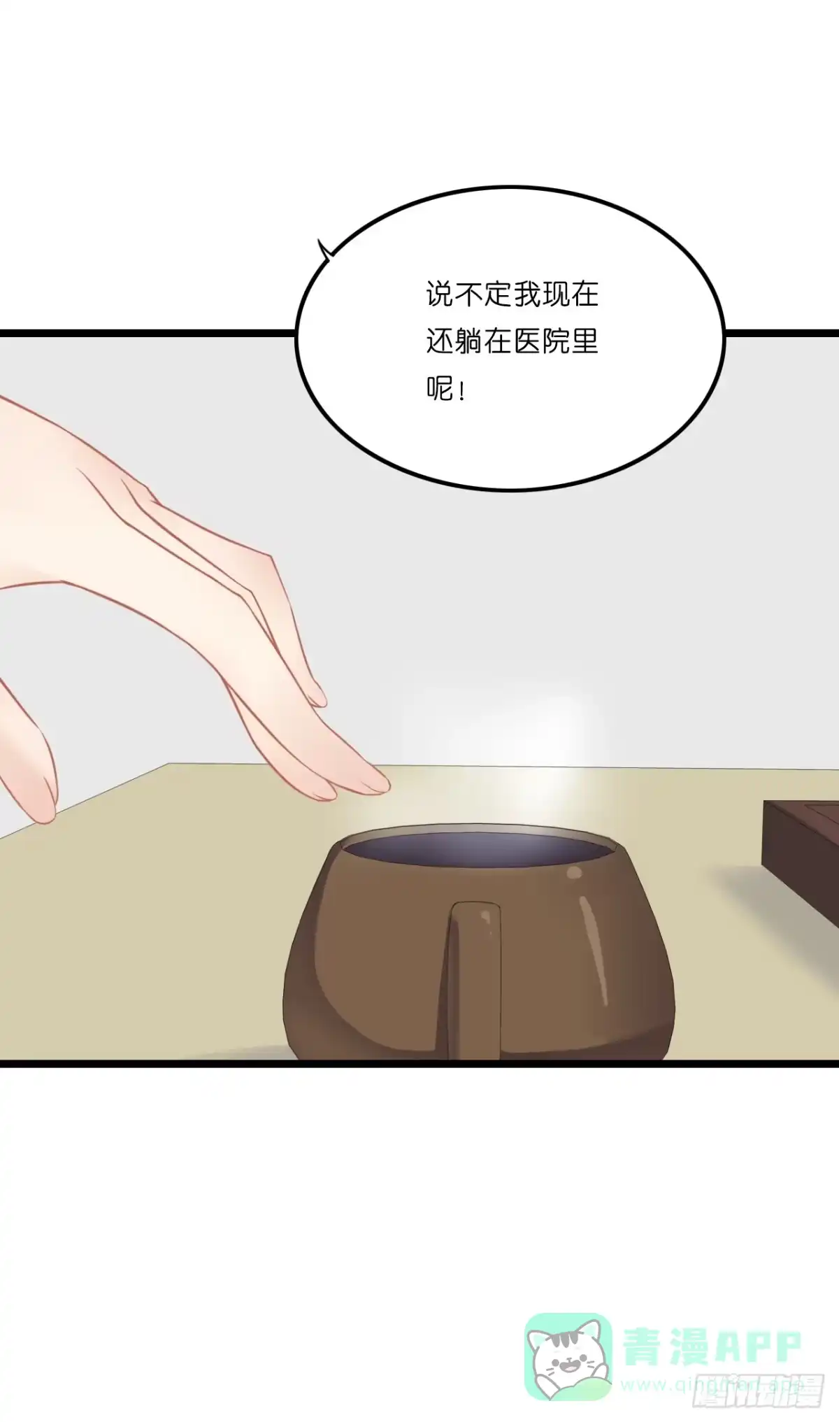 《安歌》开车请你去喝茶可好？ 第26页