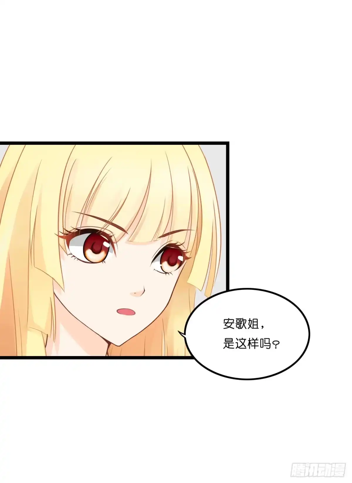 《安歌》开车请你去喝茶可好？ 第34页