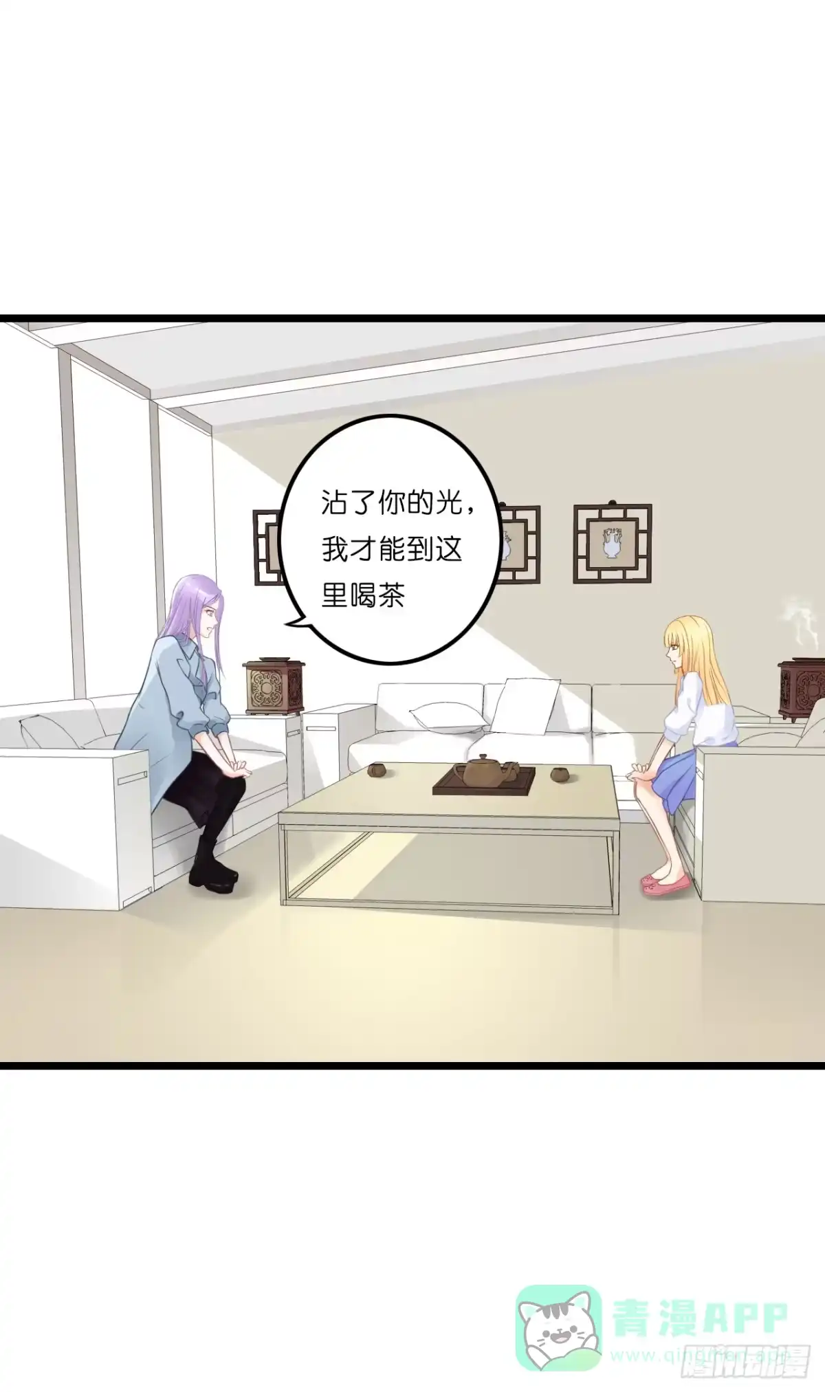 《安歌》开车请你去喝茶可好？ 第51页