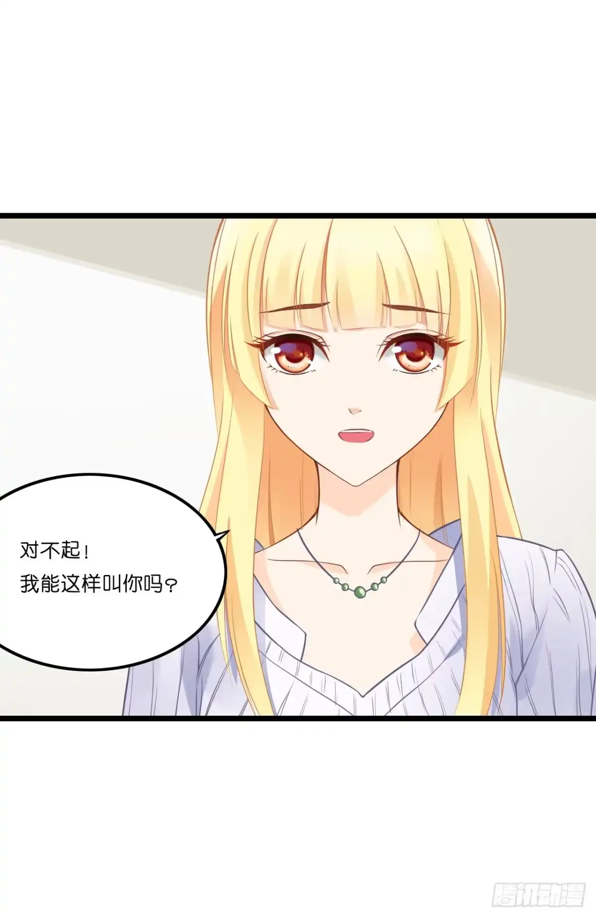 《安歌》开车请你去喝茶可好？ 第23页