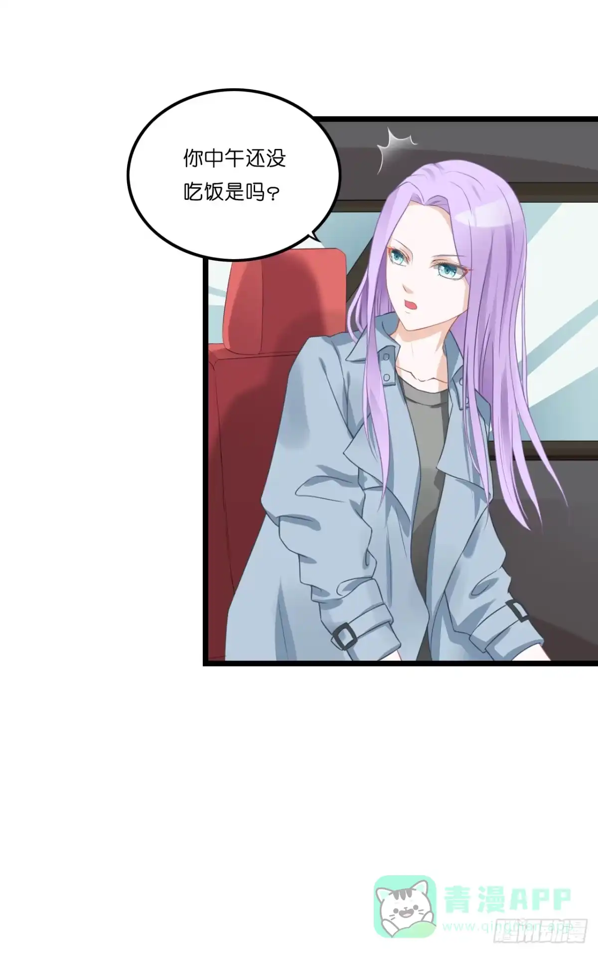 《安歌》开车请你去喝茶可好？ 第11页