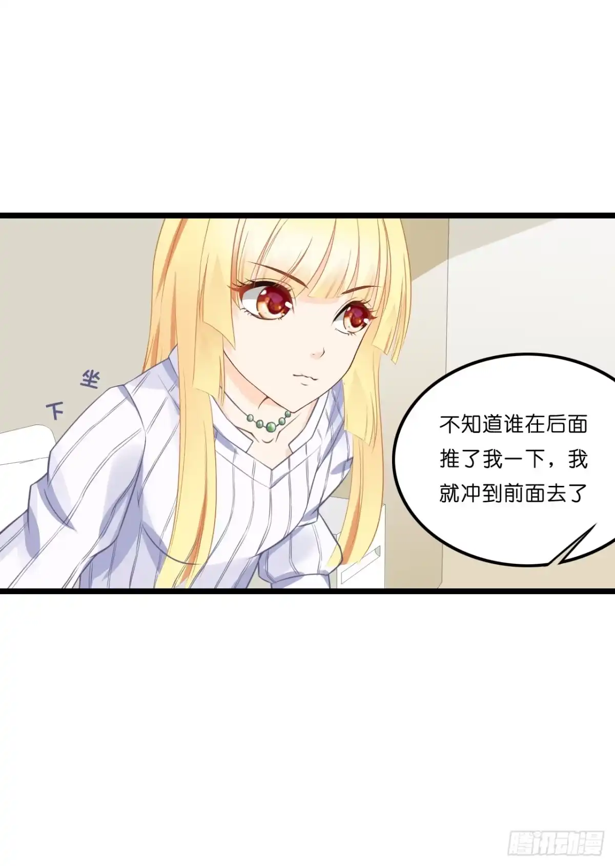 《安歌》开车请你去喝茶可好？ 第32页