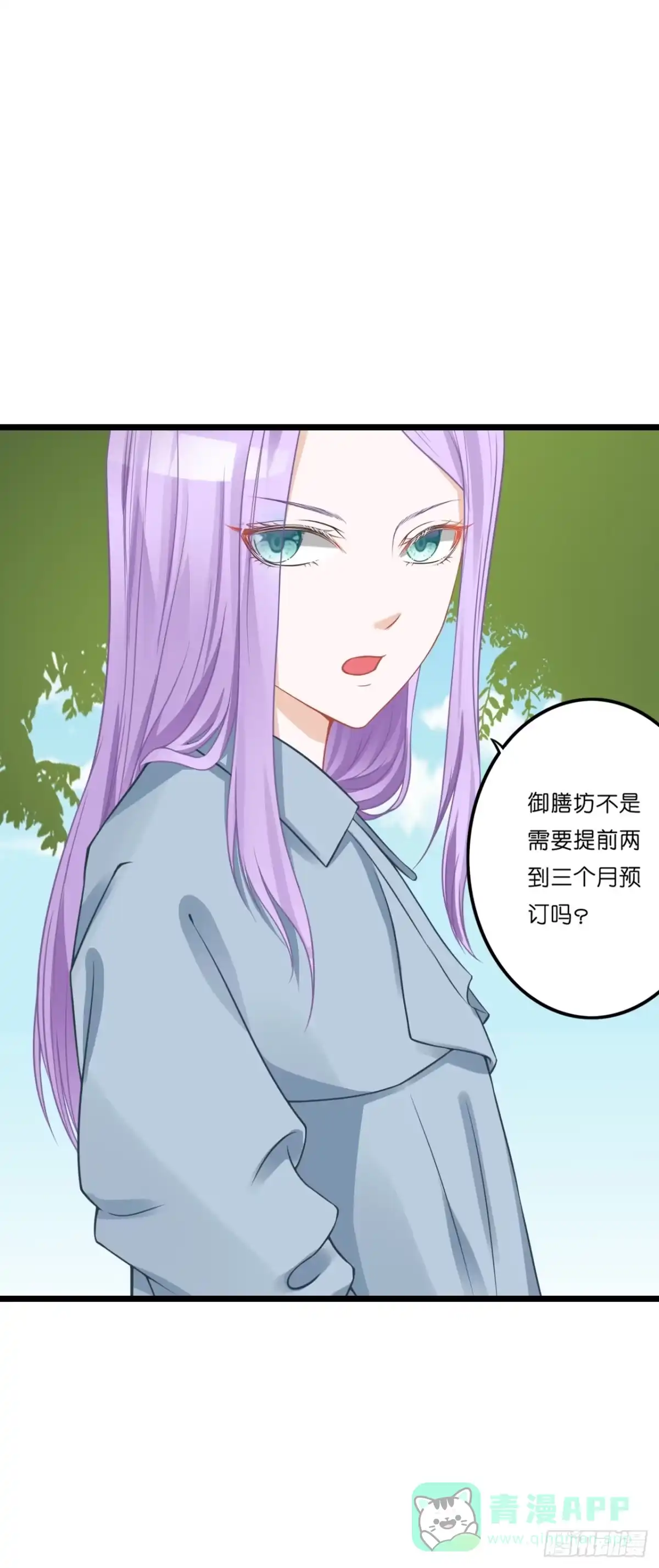 《安歌》你要信我啊！ 第26页