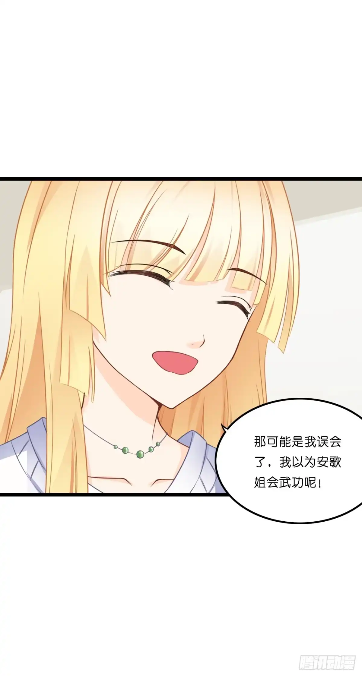 《安歌》你要信我啊！ 第8页