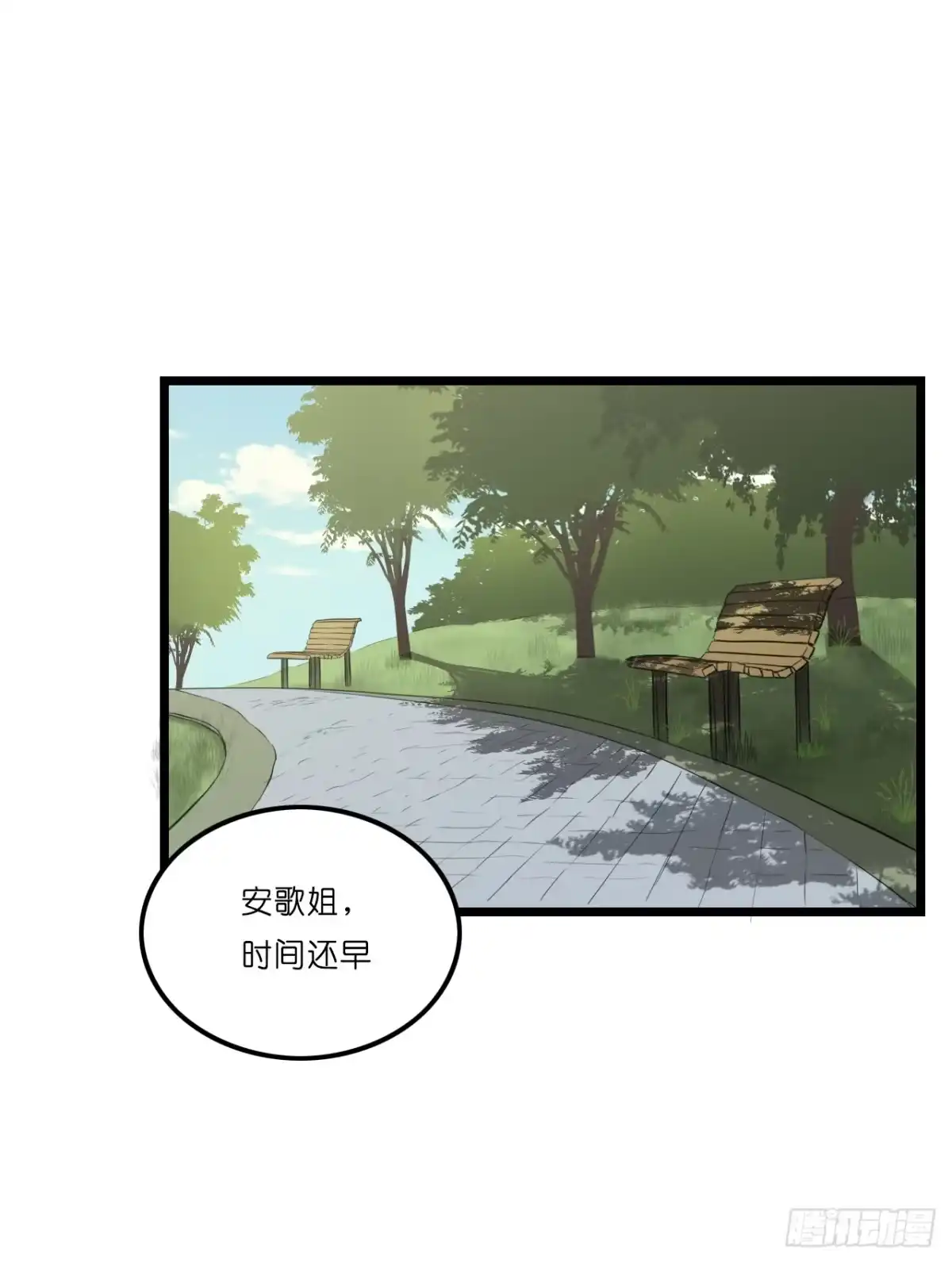 《安歌》你要信我啊！ 第24页
