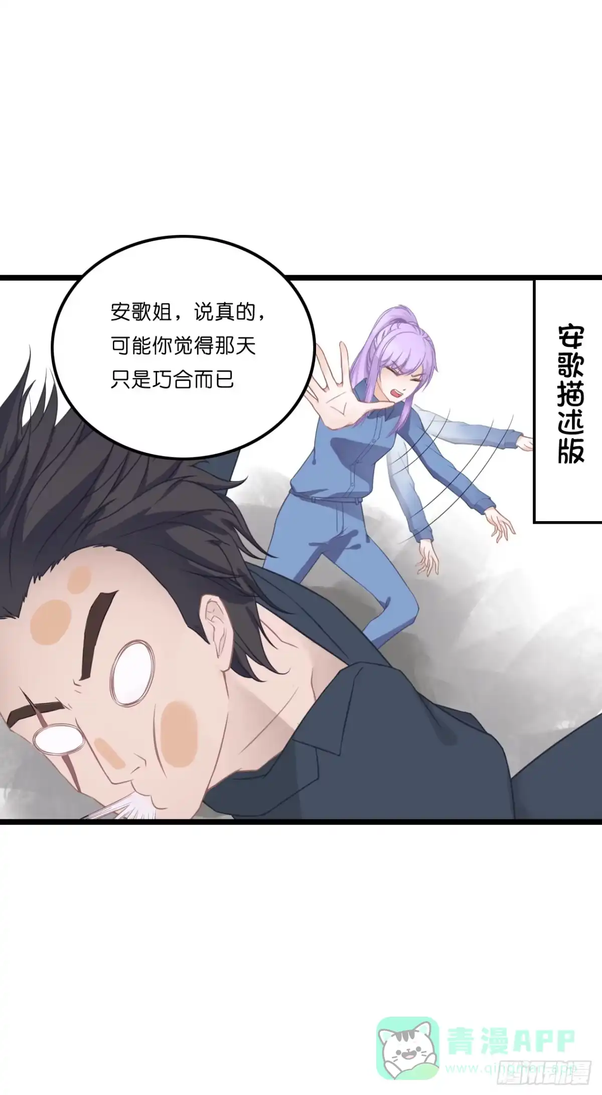 《安歌》你要信我啊！ 第51页