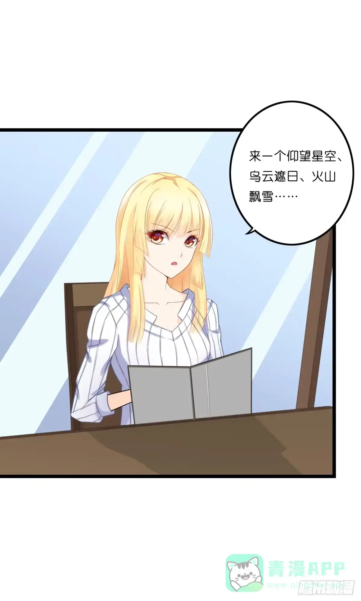 《安歌》你要信我啊！ 第41页