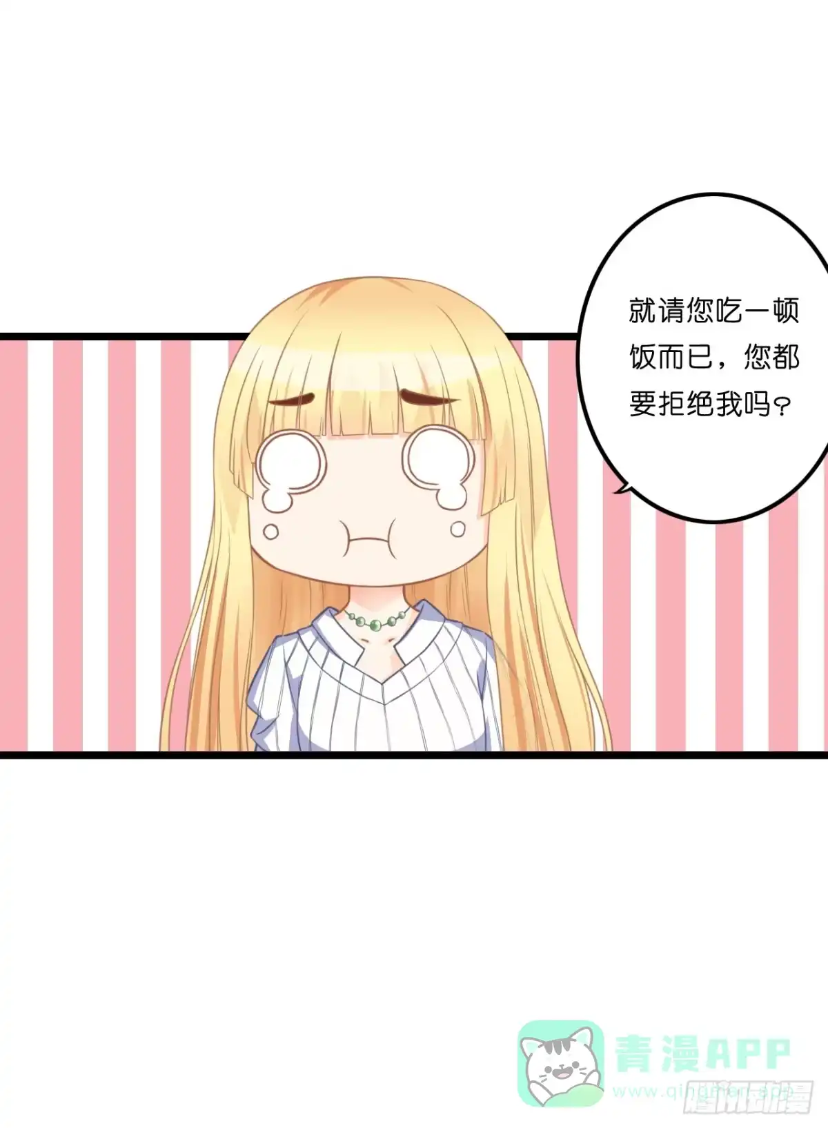 《安歌》你要信我啊！ 第21页