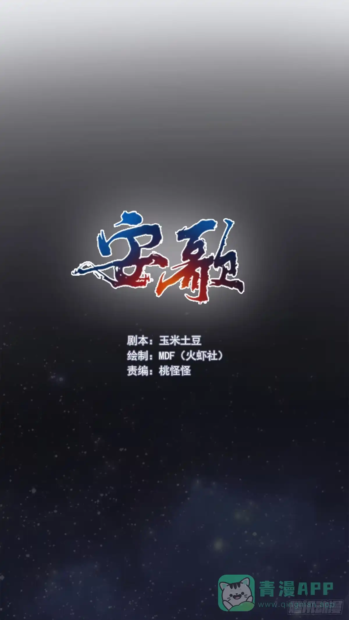 《安歌》你要信我啊！ 第71页